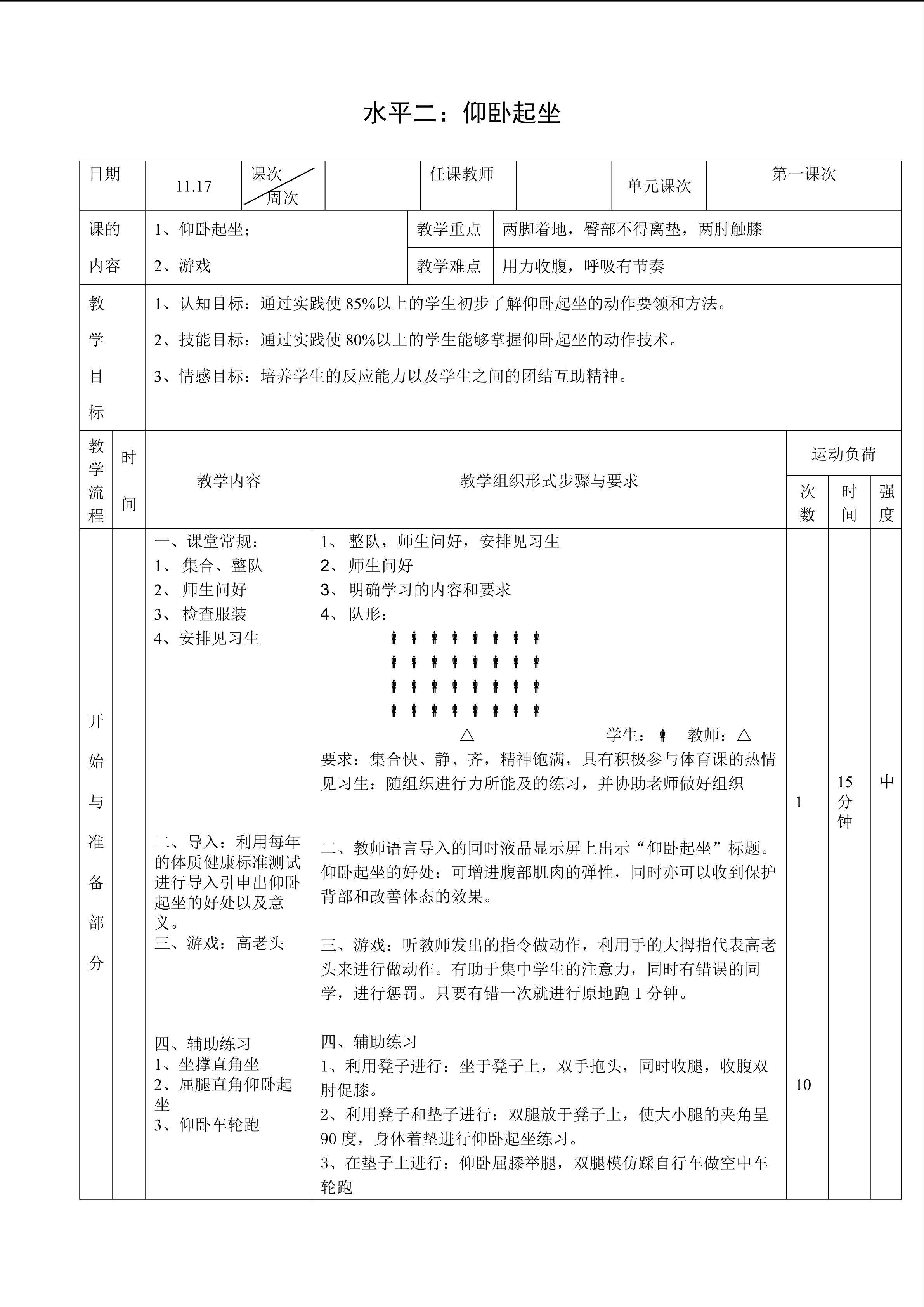 仰卧起坐