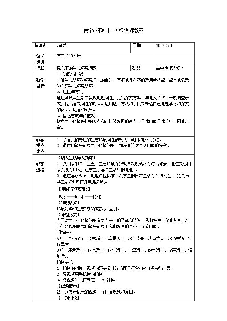 第一节　我们周围的环境