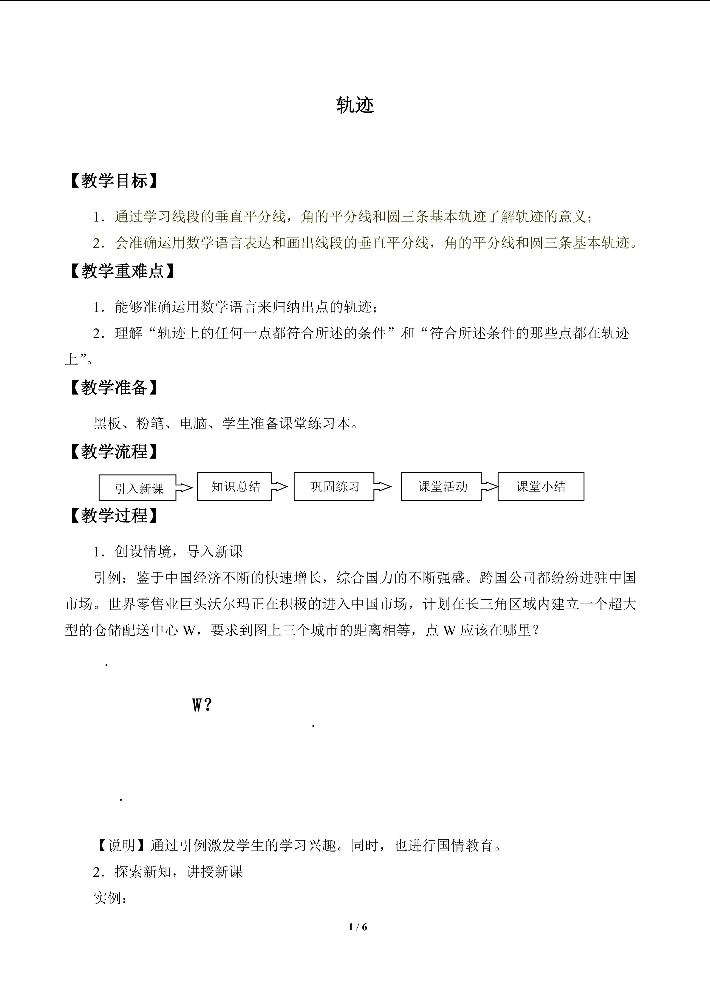 轨迹_教案1