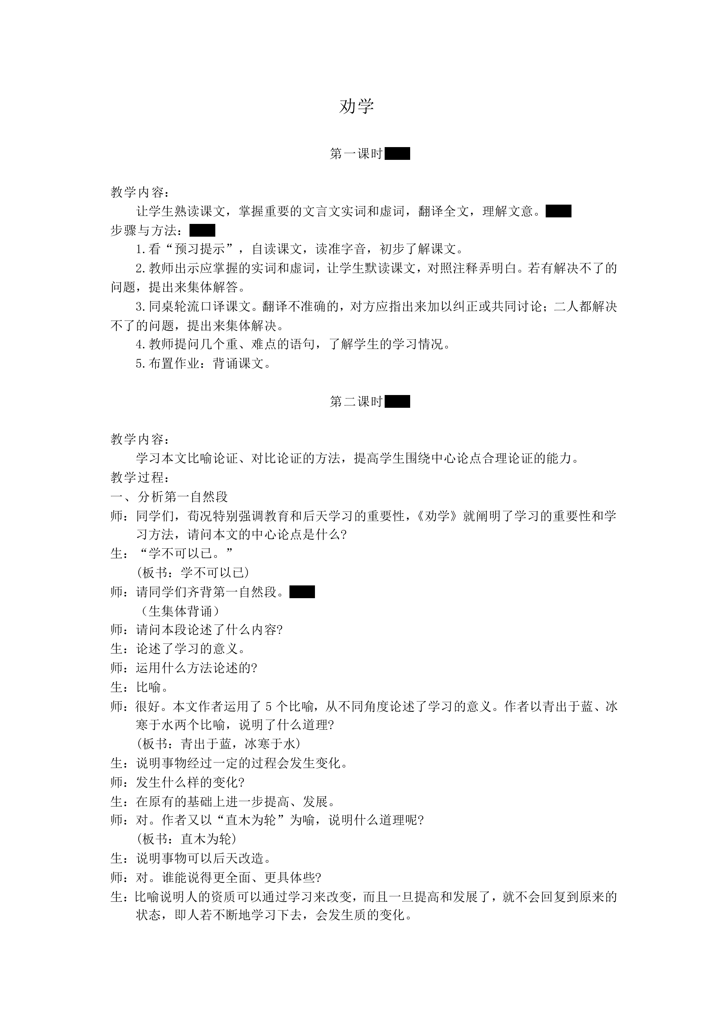 劝学_教案2