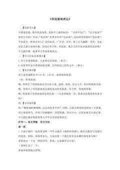 【★★】9年级语文部编版下册教案第6单元写作《有创意地表达》