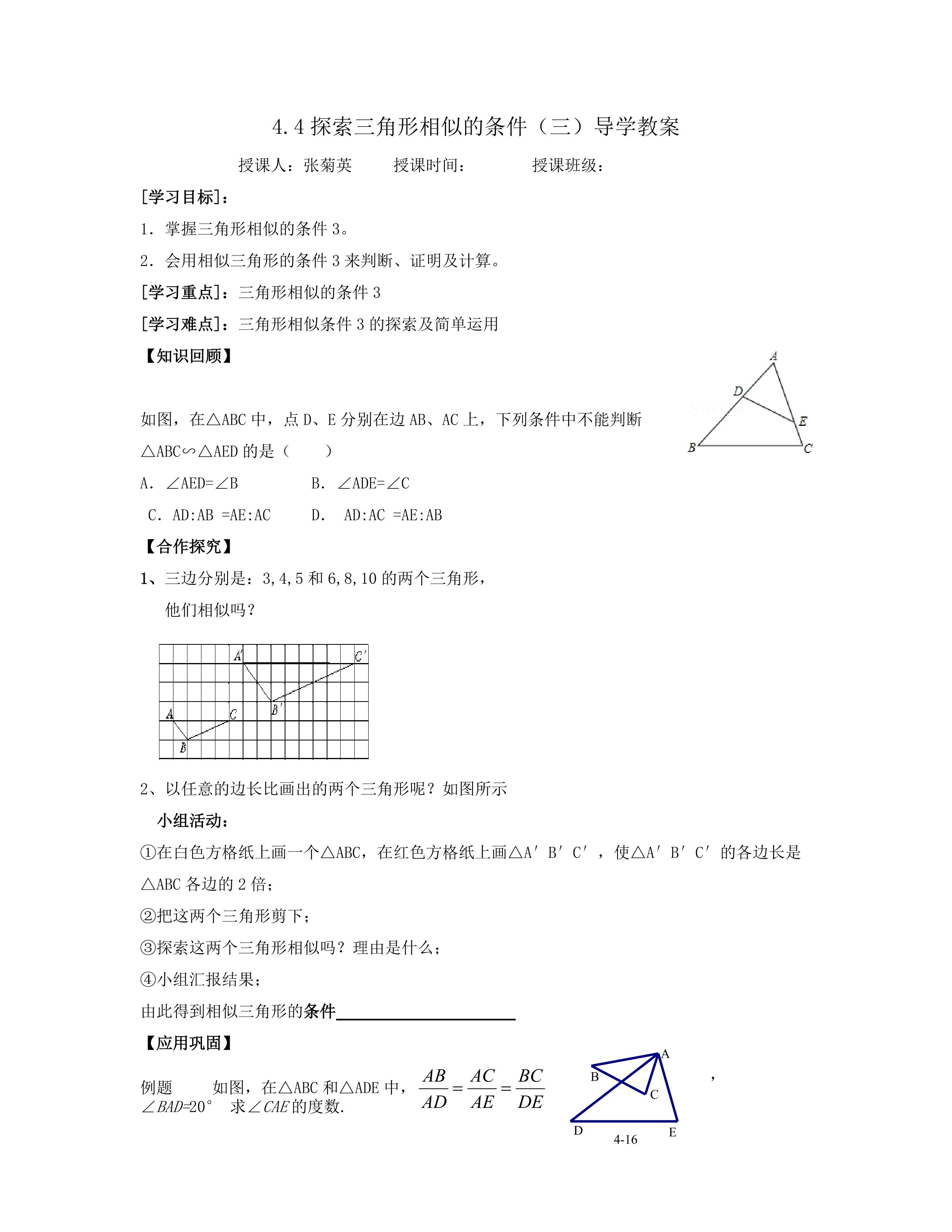 探索三角形相似的条件3教学设计