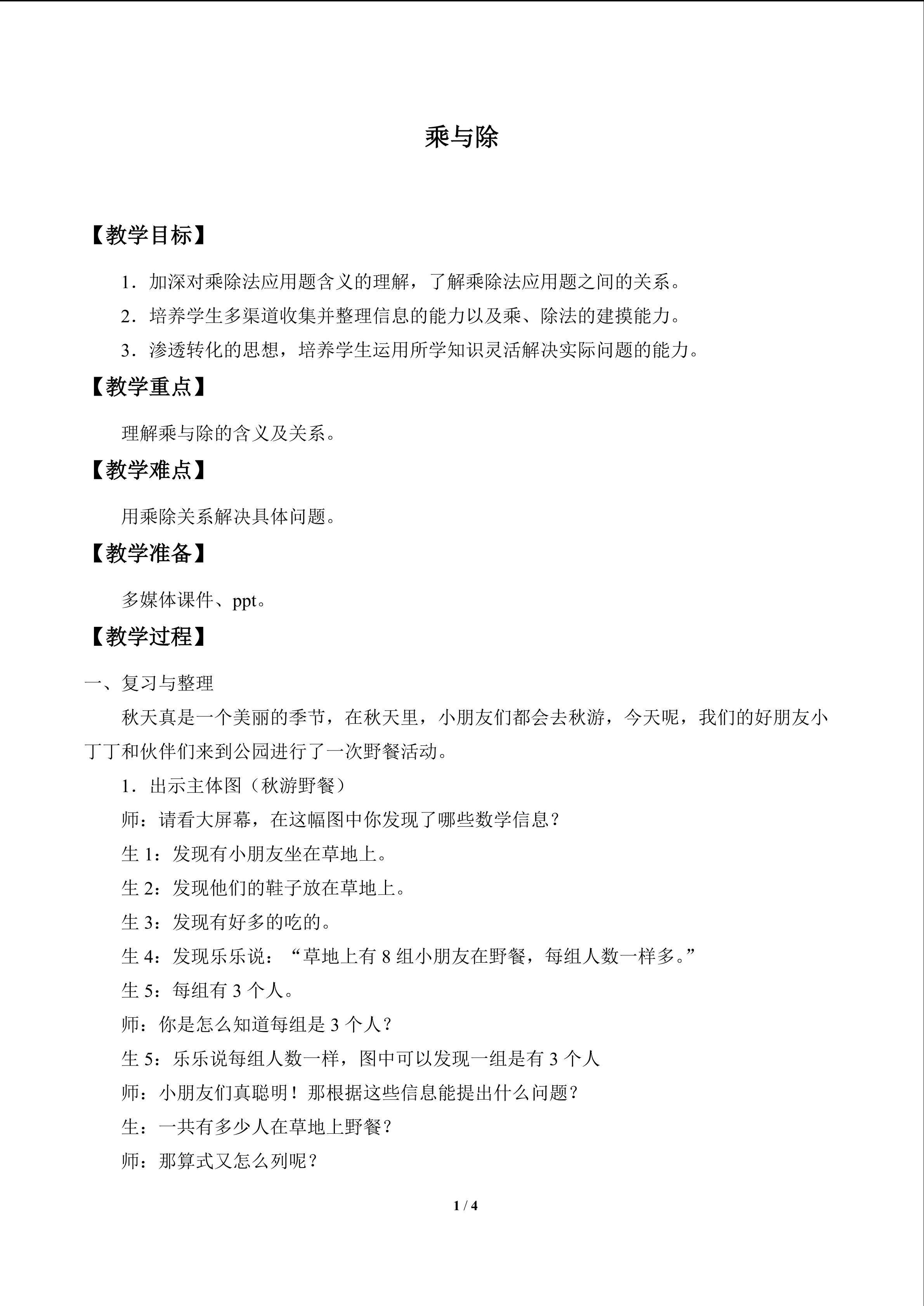 乘与除_教案1