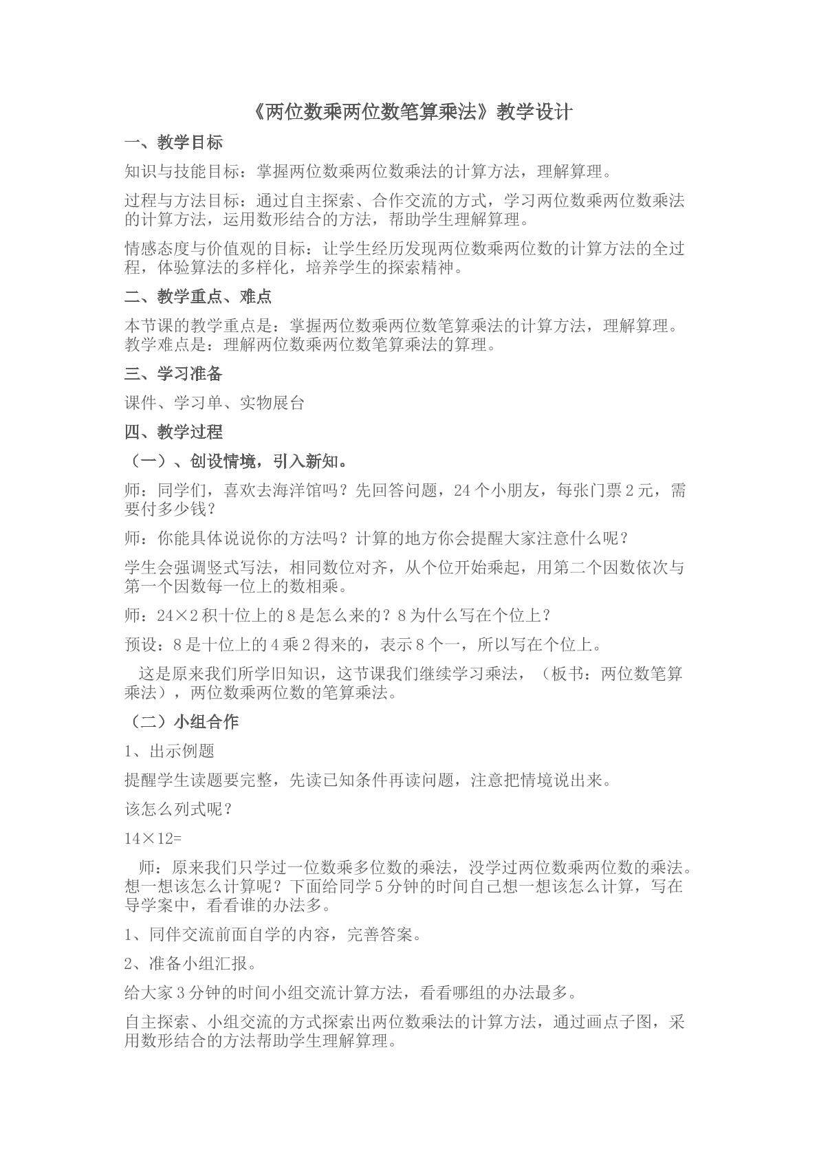 两位数除以两位数的笔算