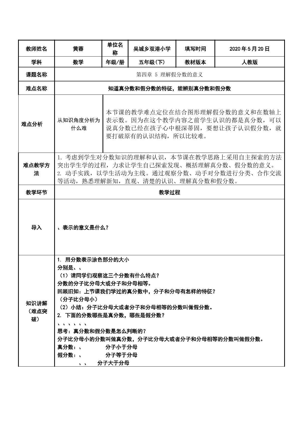 理解假分数的意义