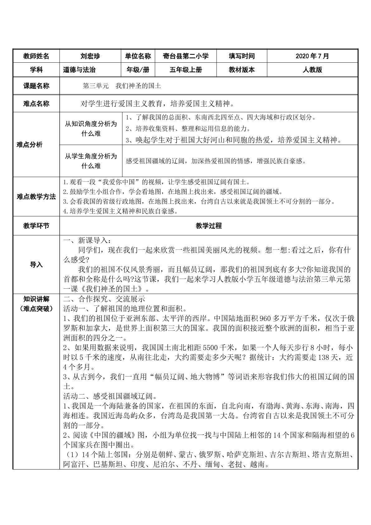 我们神圣的国土