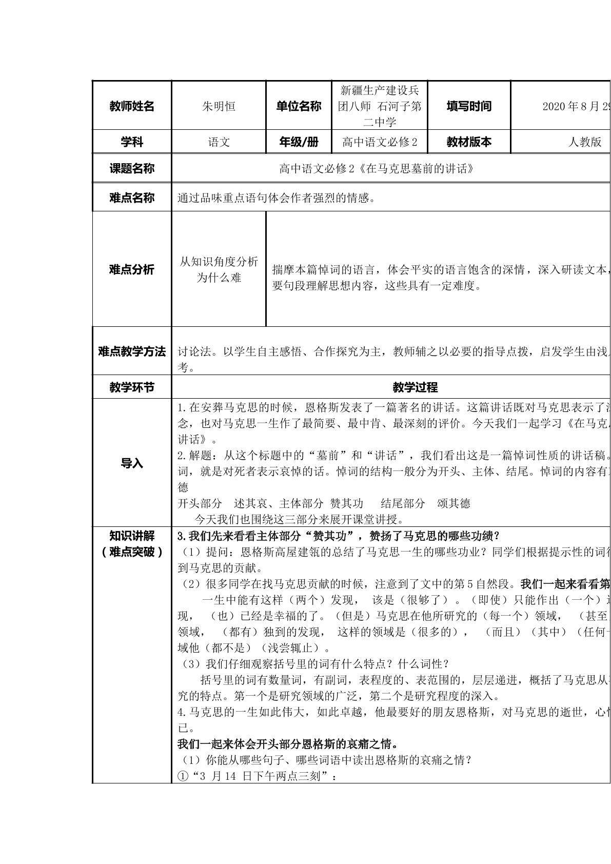 在马克思墓前的讲话