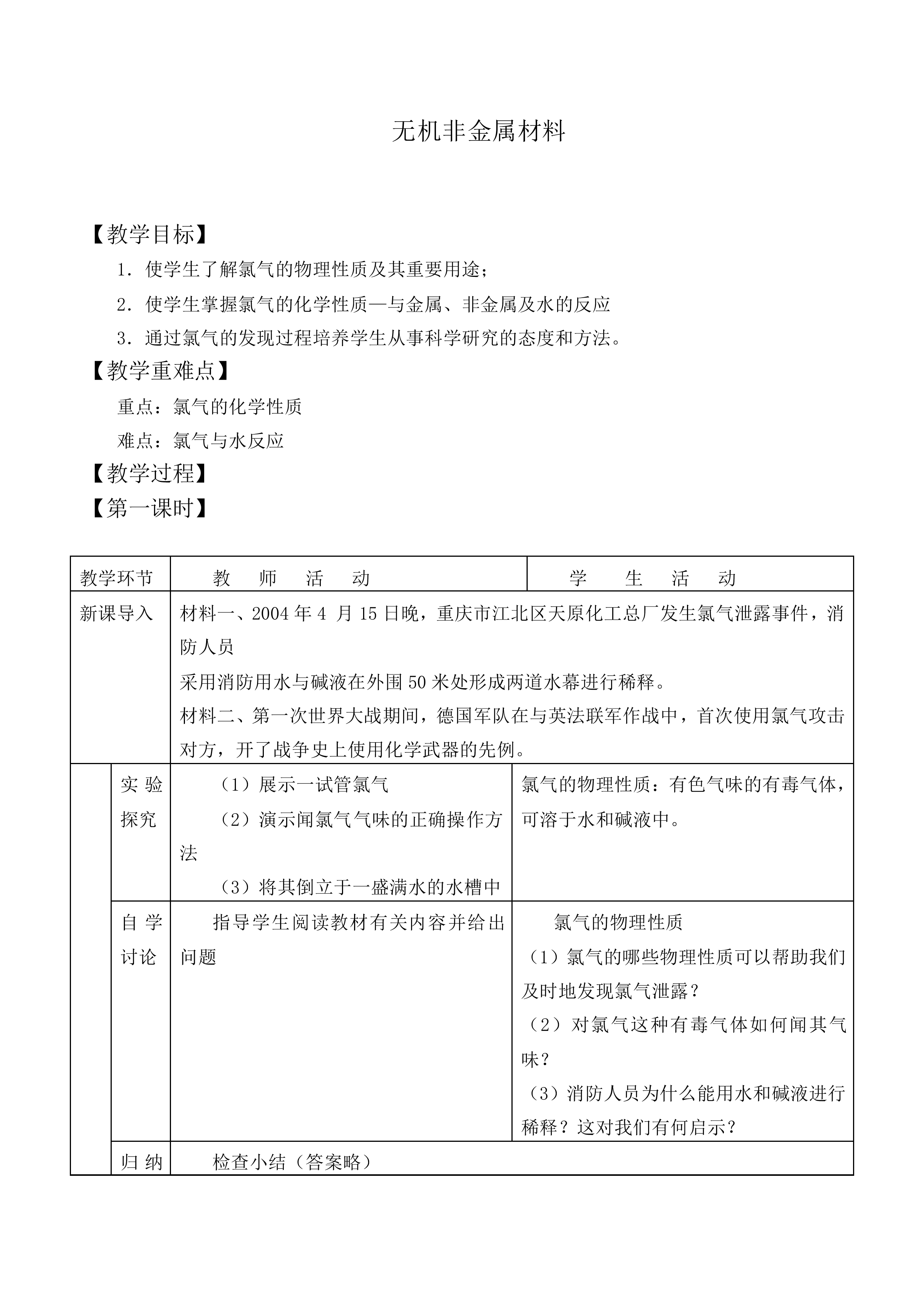 无机非金属材料_教案8