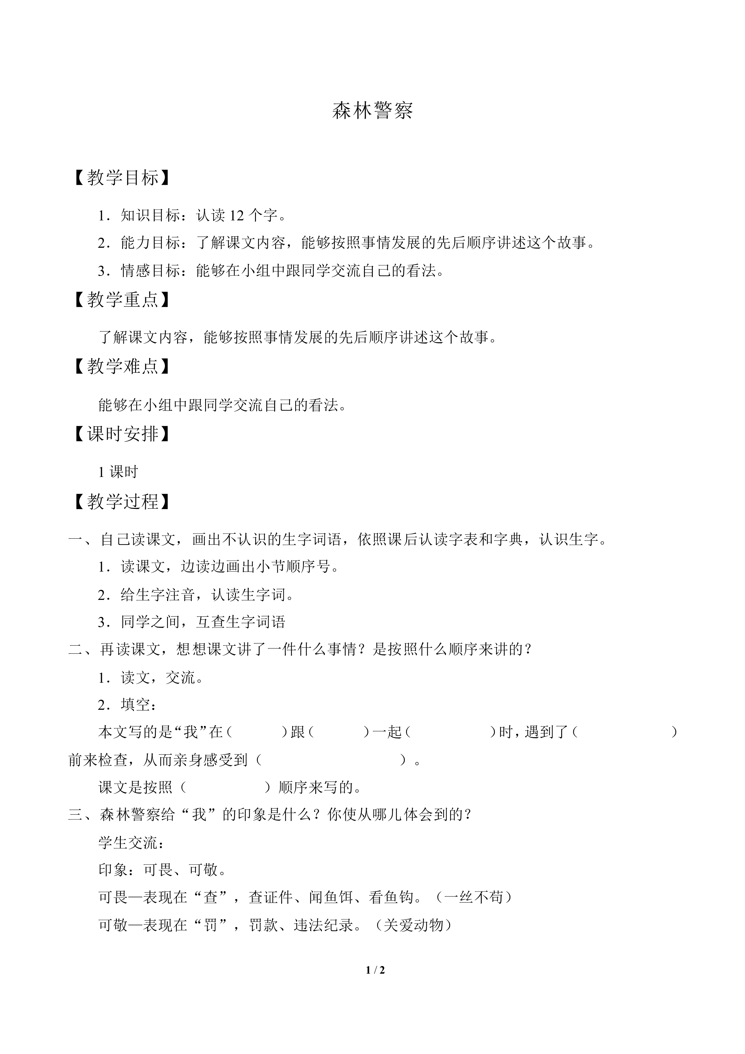 森林警察_教案1