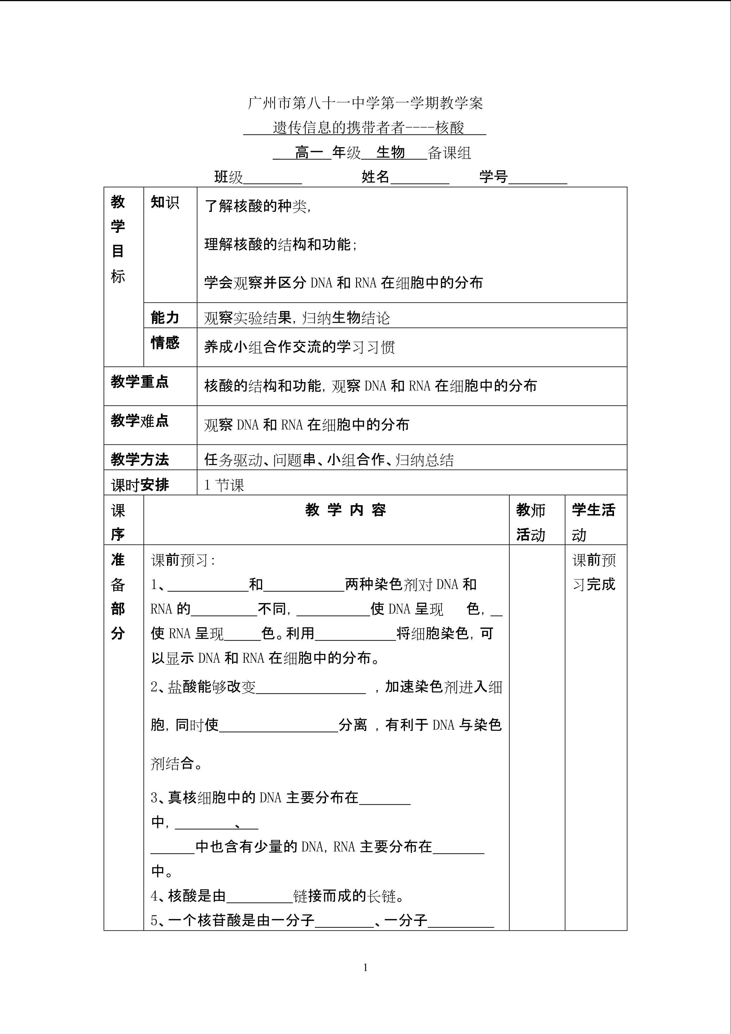 生物高中必修1第二章第三节教学案