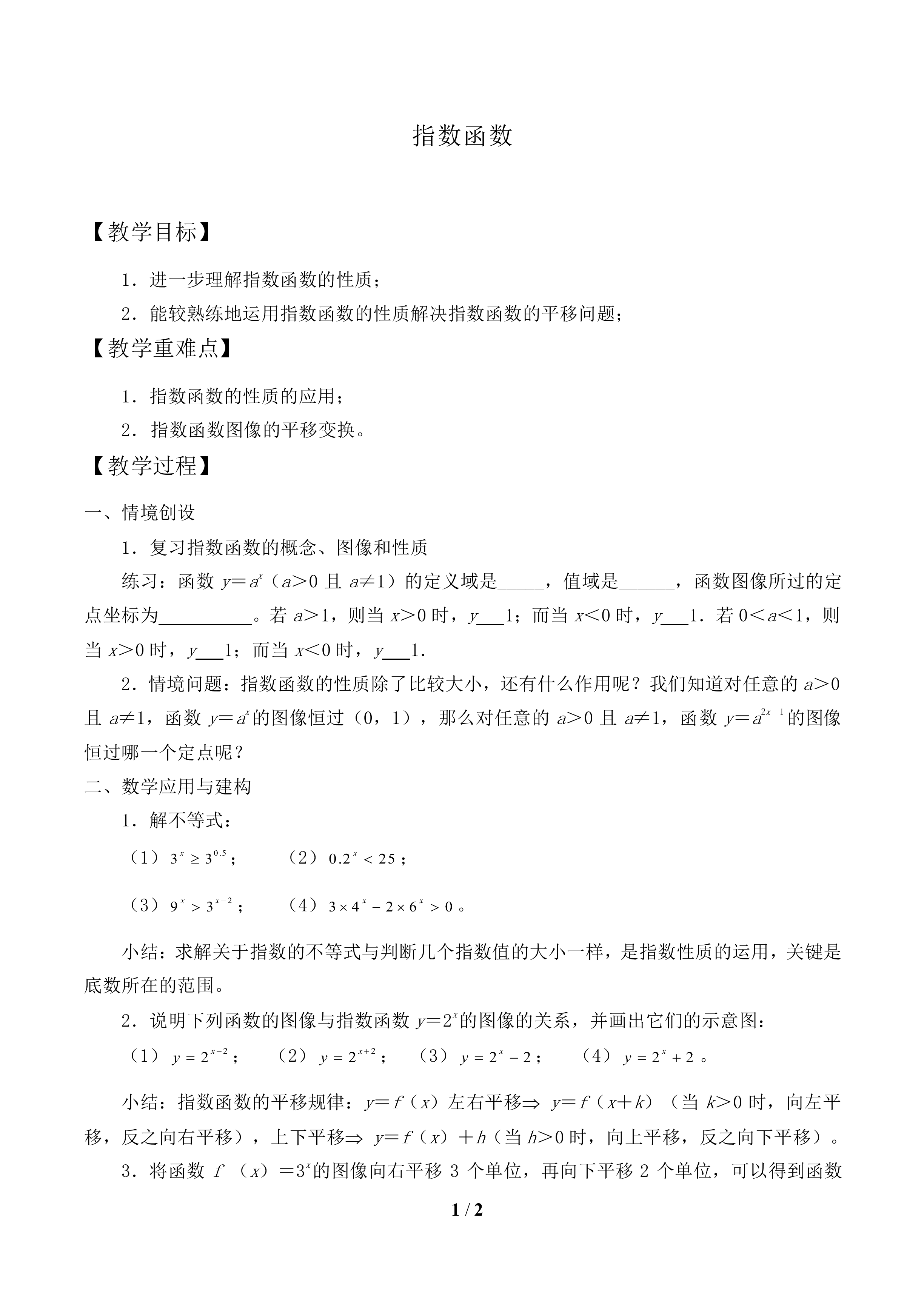 指数函数_教案1