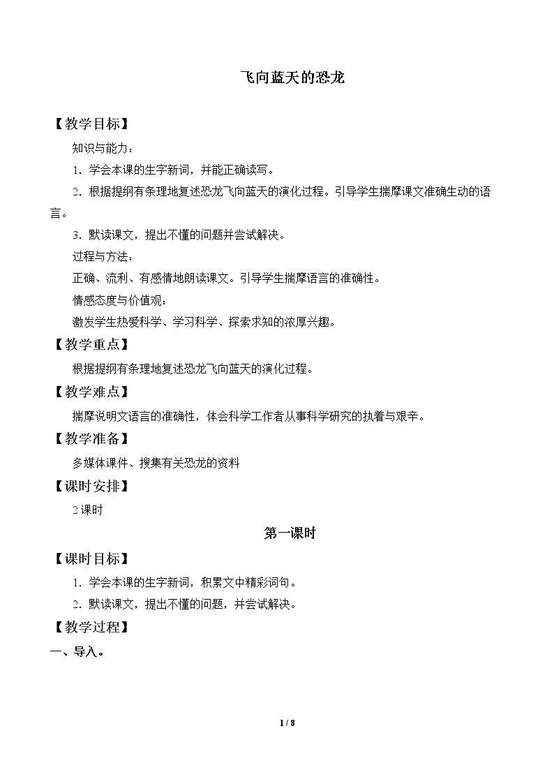 飞向蓝天的恐龙