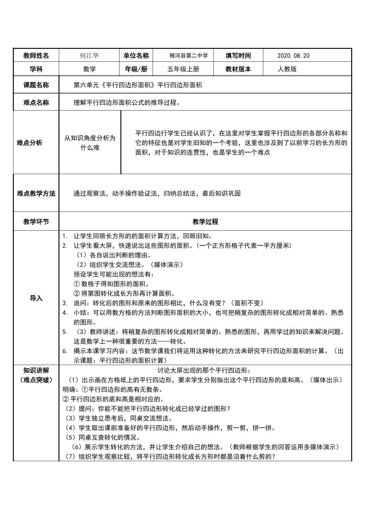 平行四边形面积