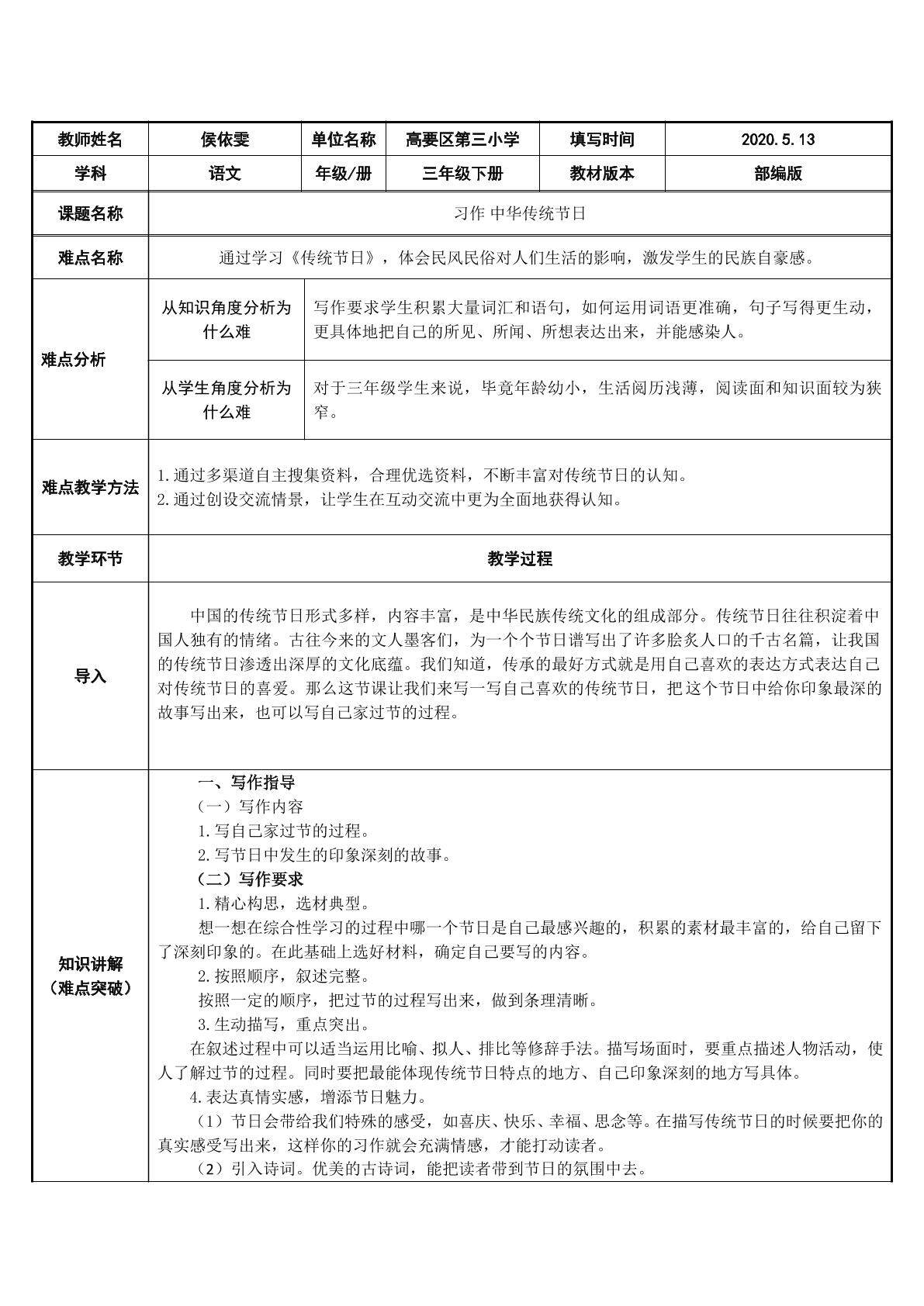 习作-中华传统节日