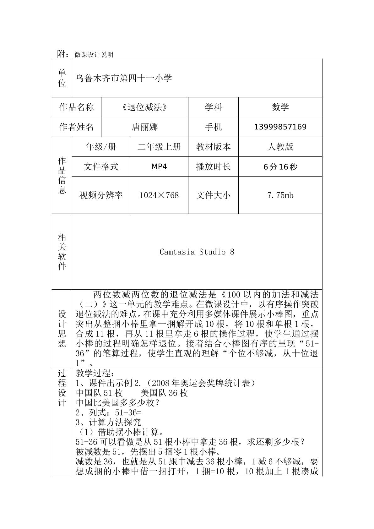 100以内的退位减法