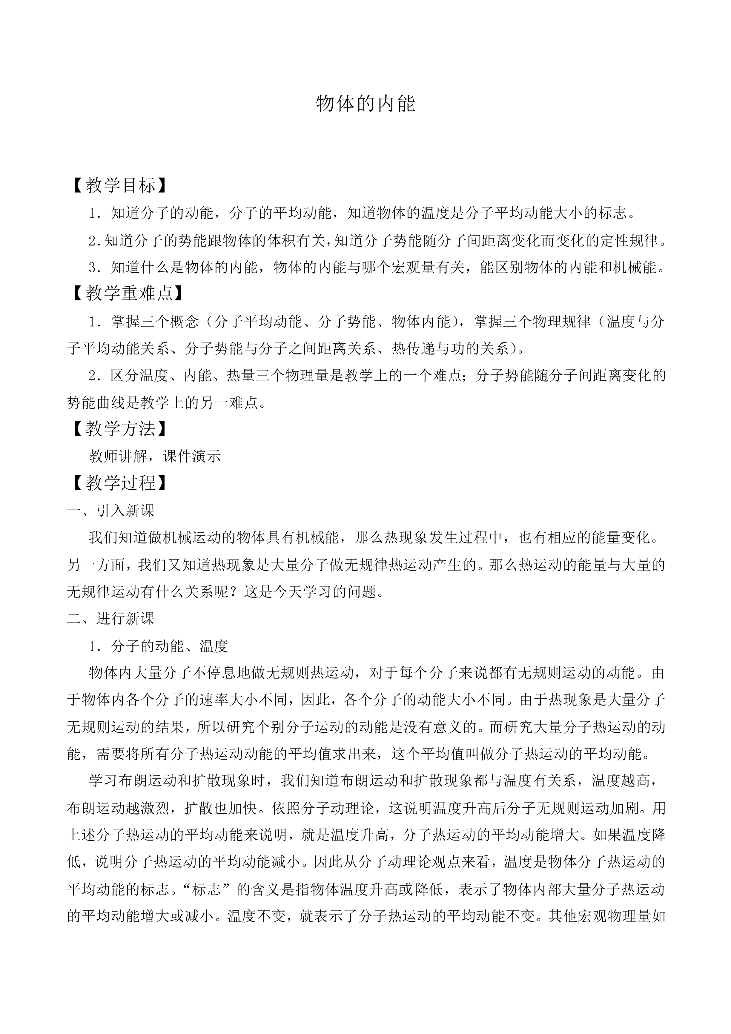 物体的内能_教案1