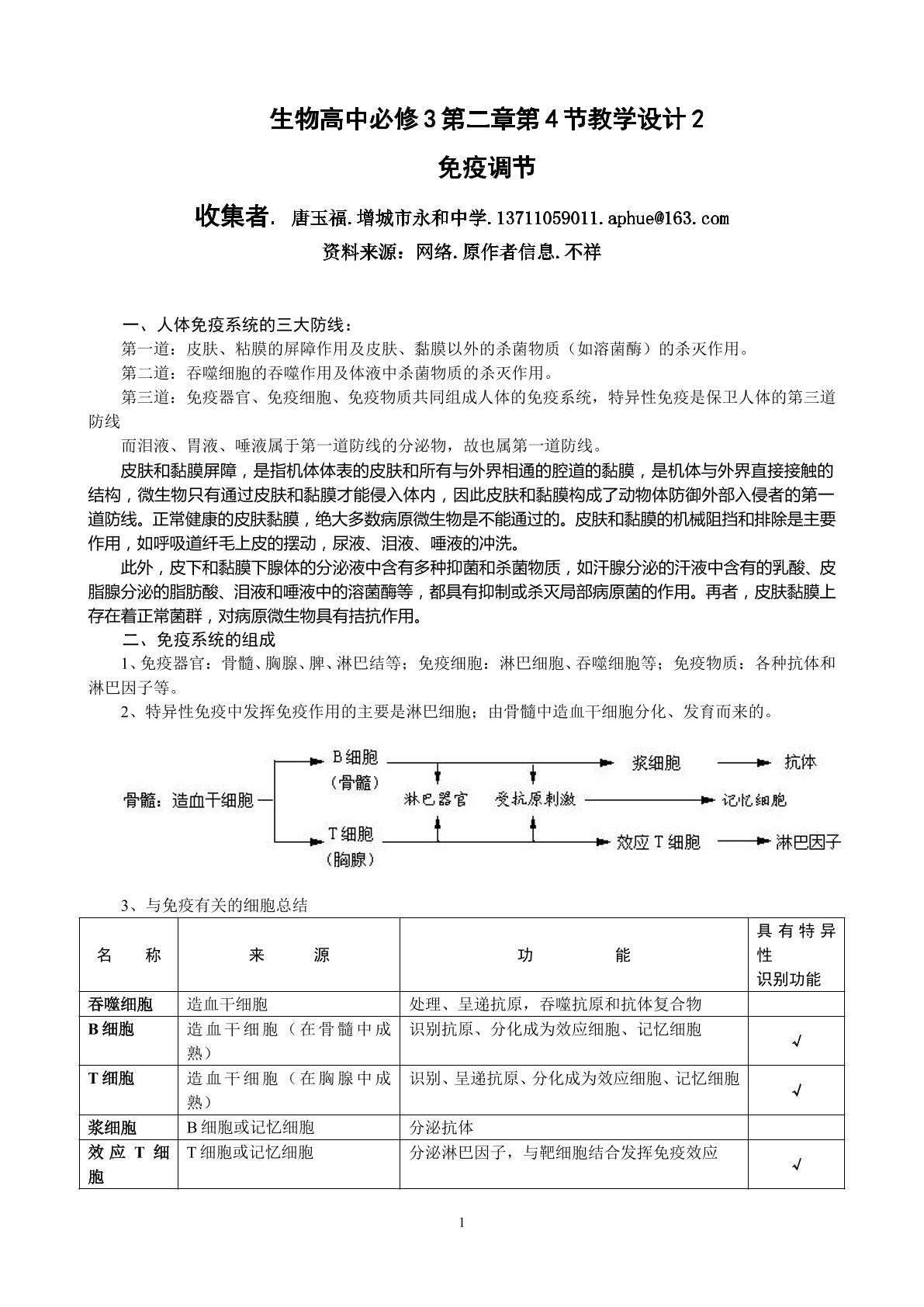 生物高中必修3第二章第四节教学设计2