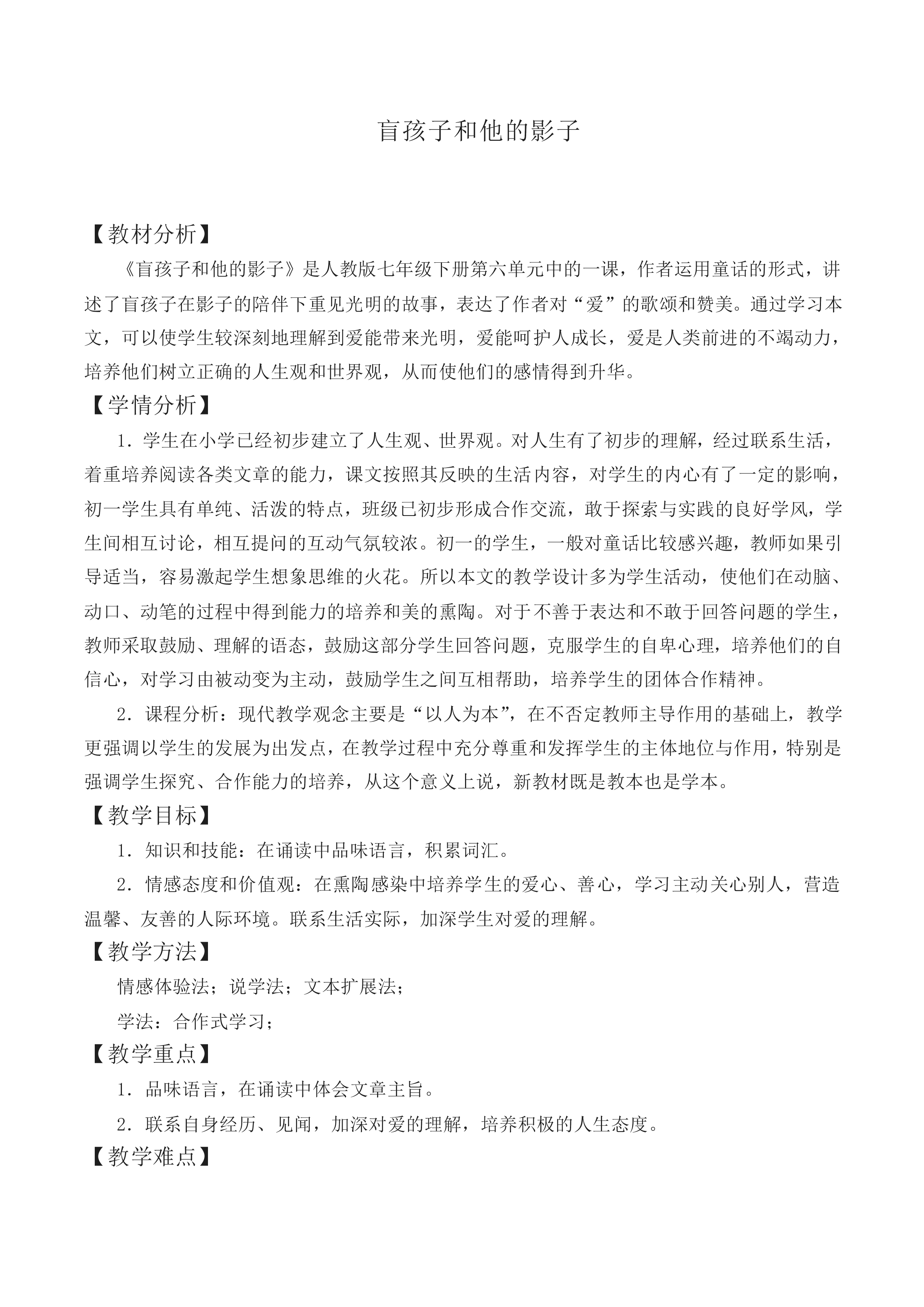 *盲孩子和他的影子_教案3