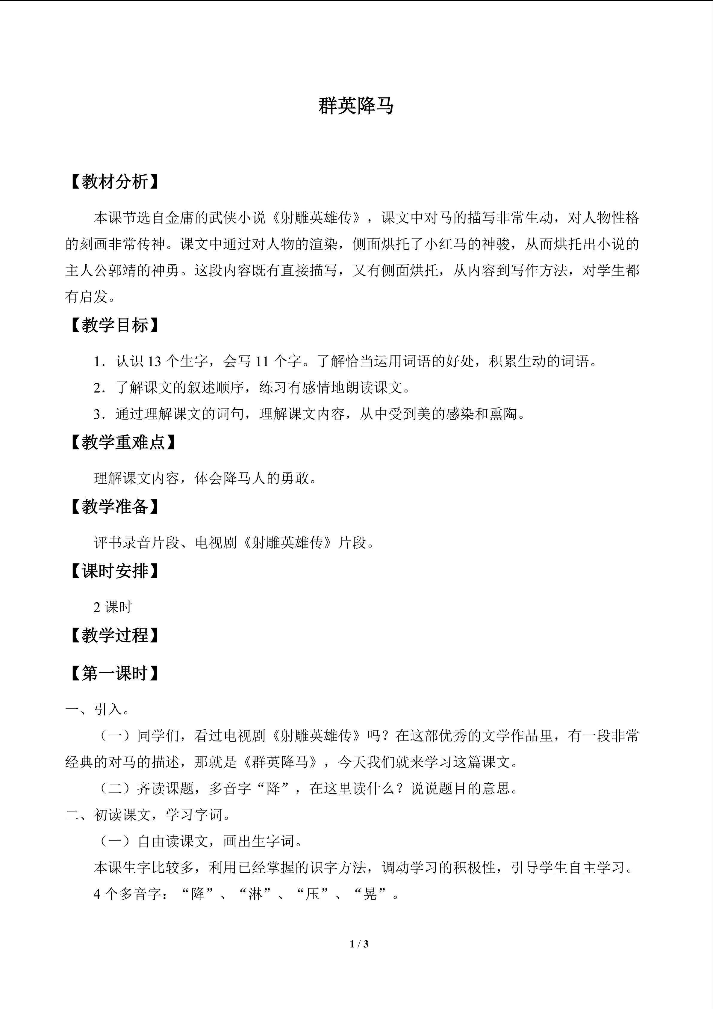群英降马_教案1