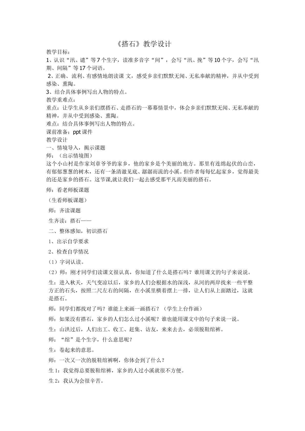 搭石