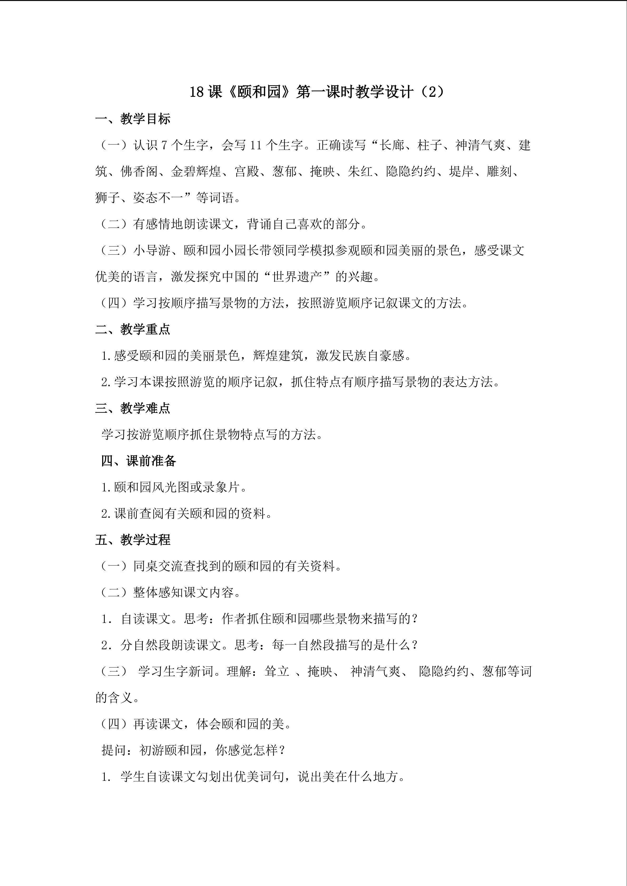 3.《颐和园》第一课时教学设计2