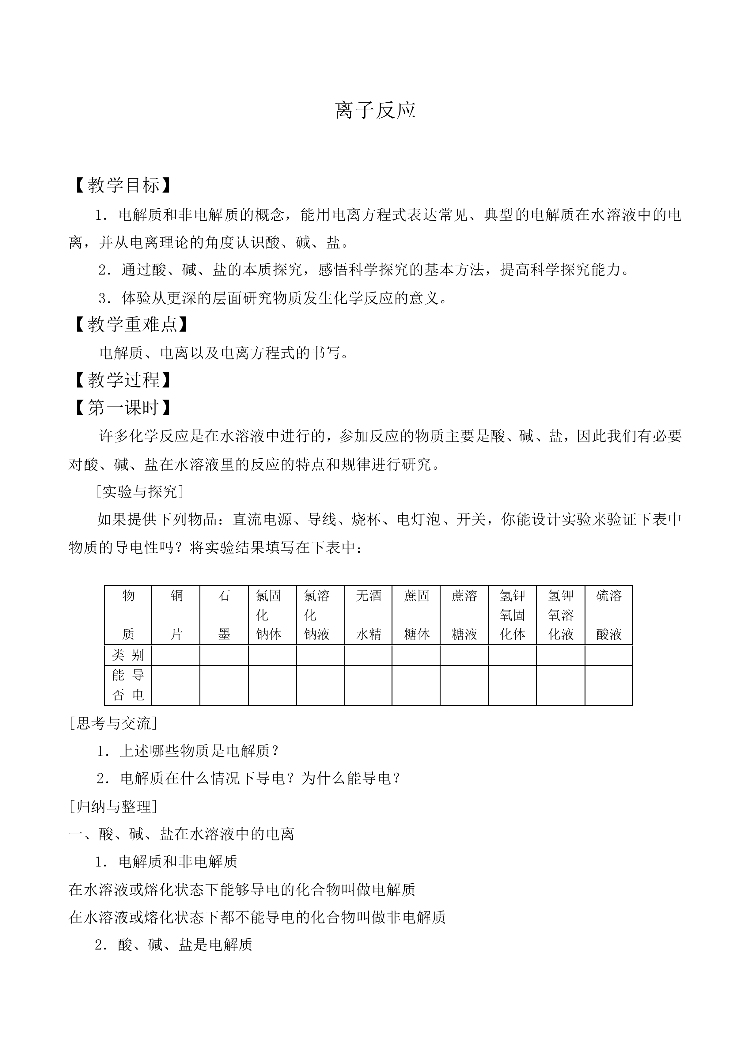 离子反应_教案2