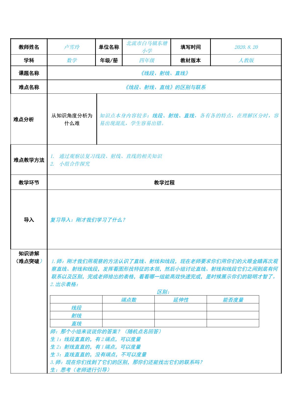 线段、射线、直线