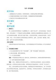 【★★】9年级语文部编版下册教案第3单元写作《布局谋篇》