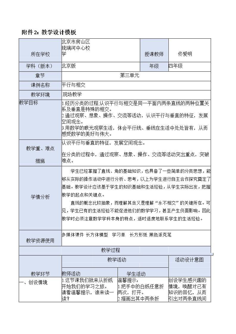 认识平行线