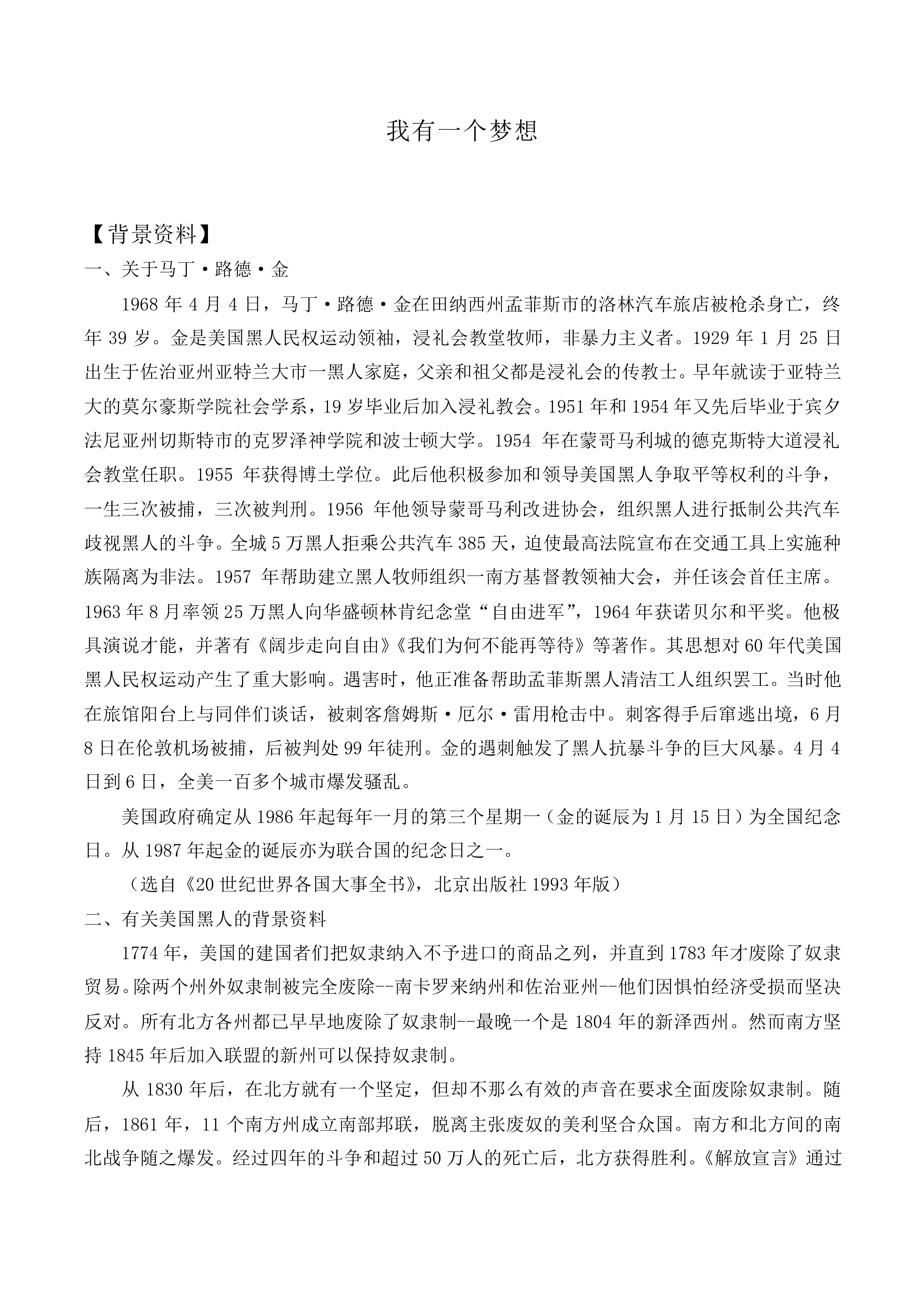 我有一个梦想_教案11