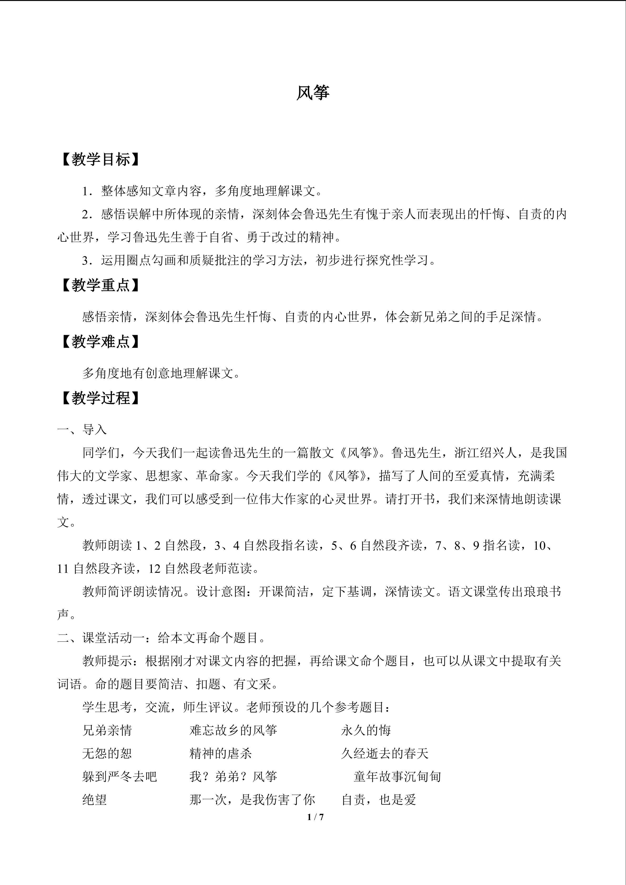 风筝_教案1