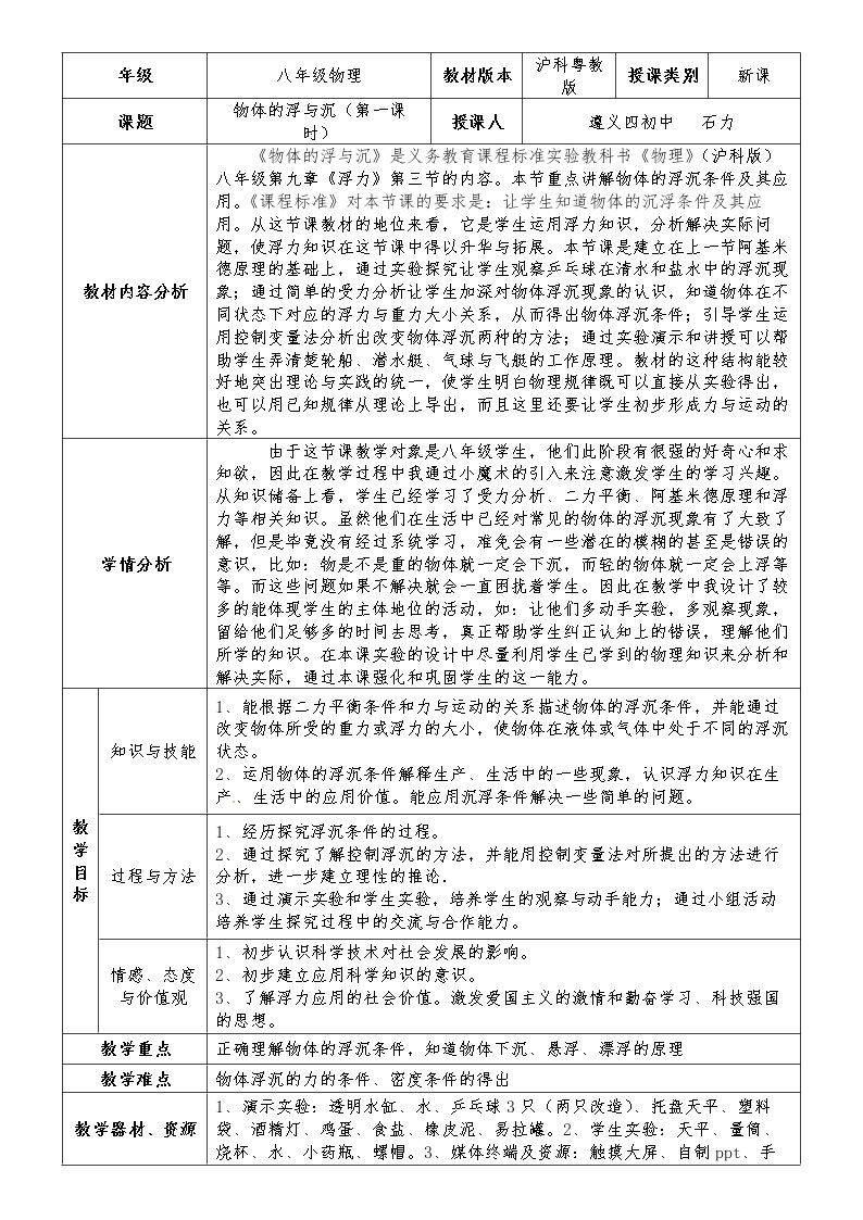 3. 研究物体的浮沉条件