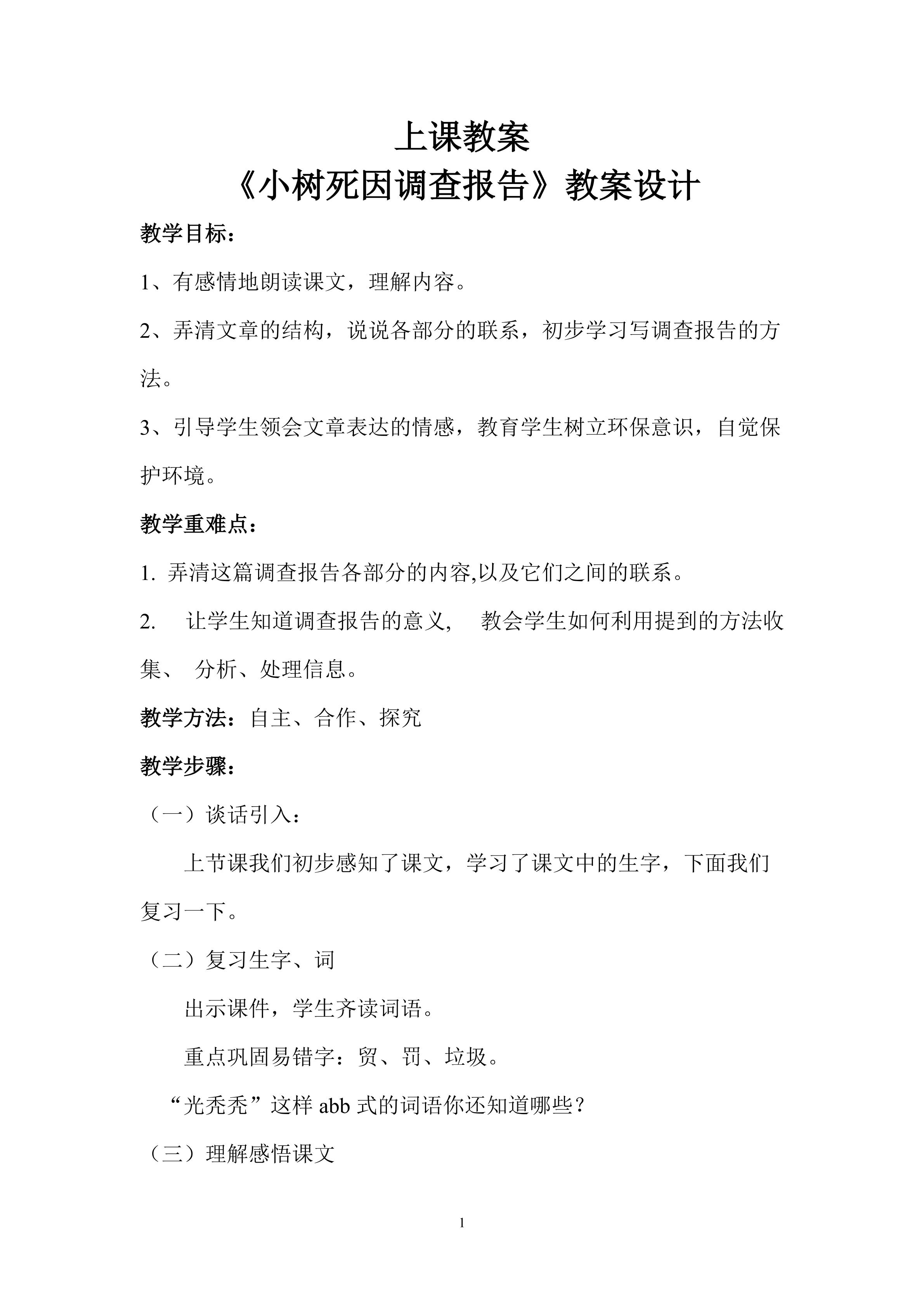 11.小树死因调查报告