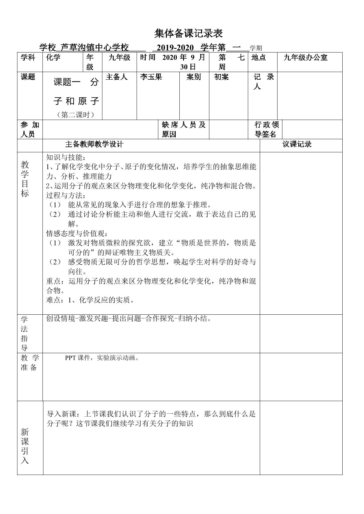 化学变化的微观实质