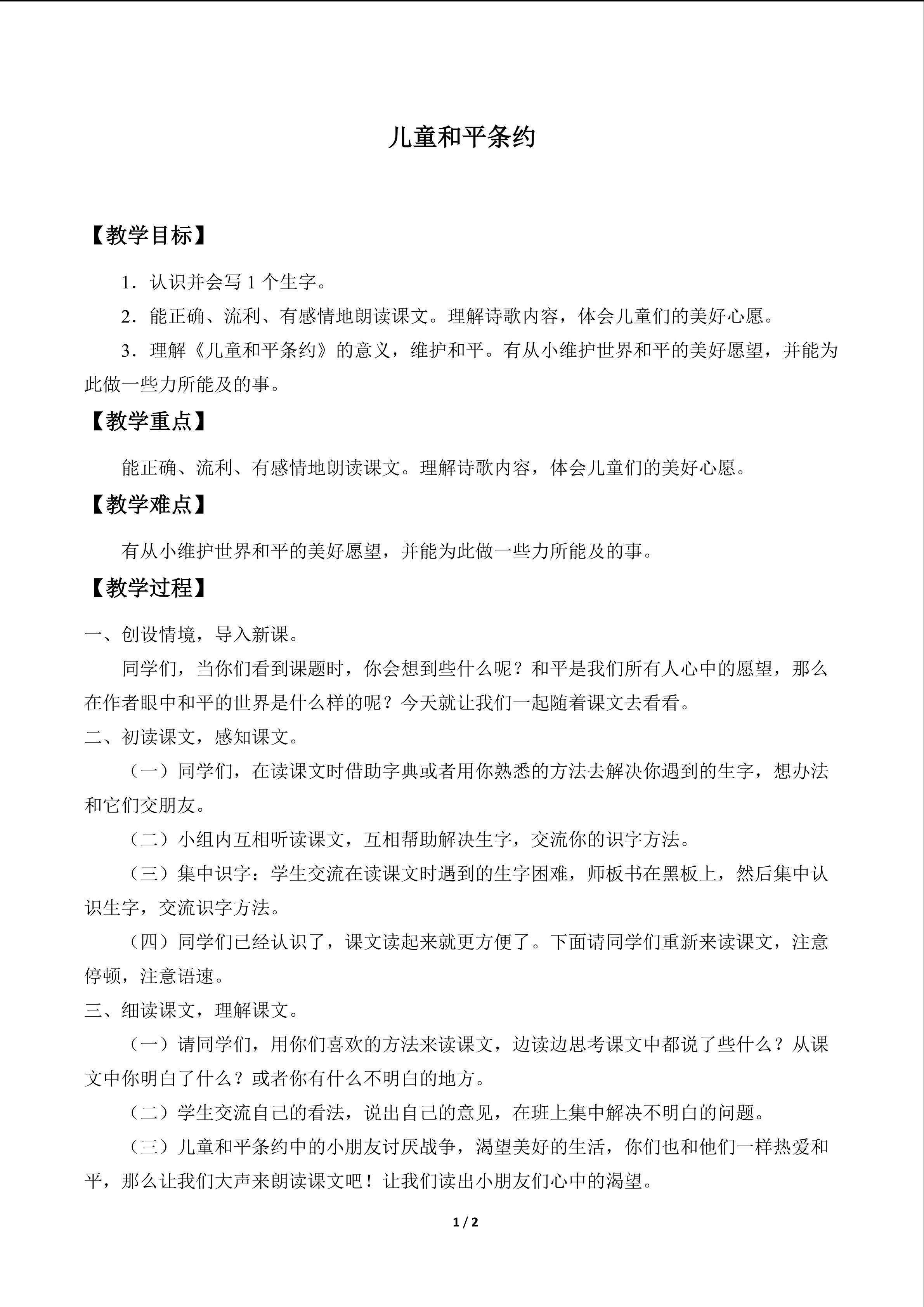 儿童和平条约_教案1