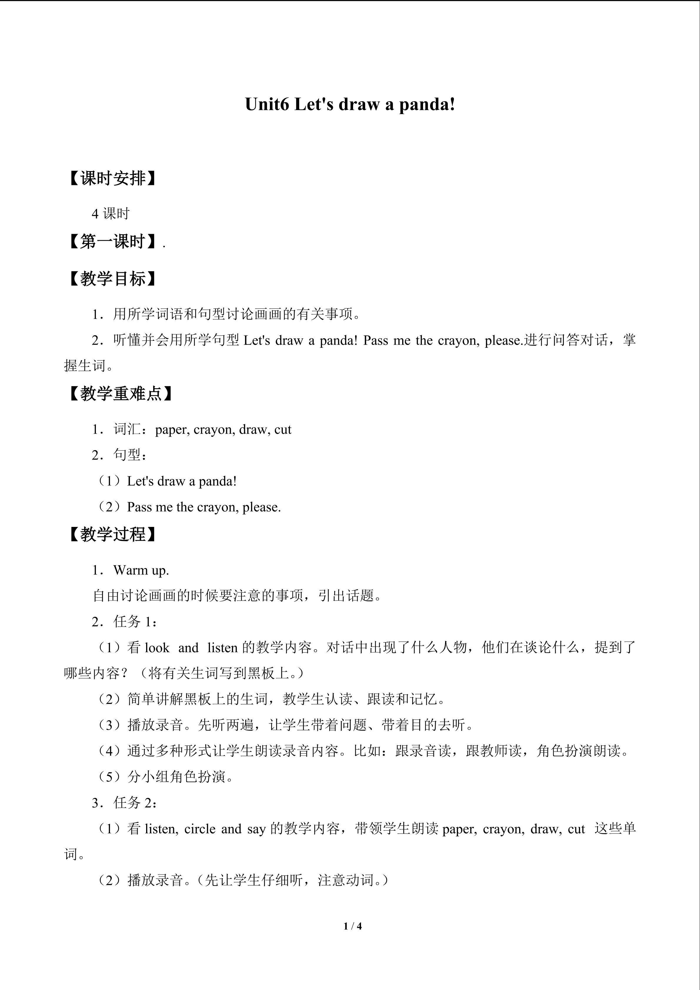 Unit 6 Let's draw a panda!_教案1