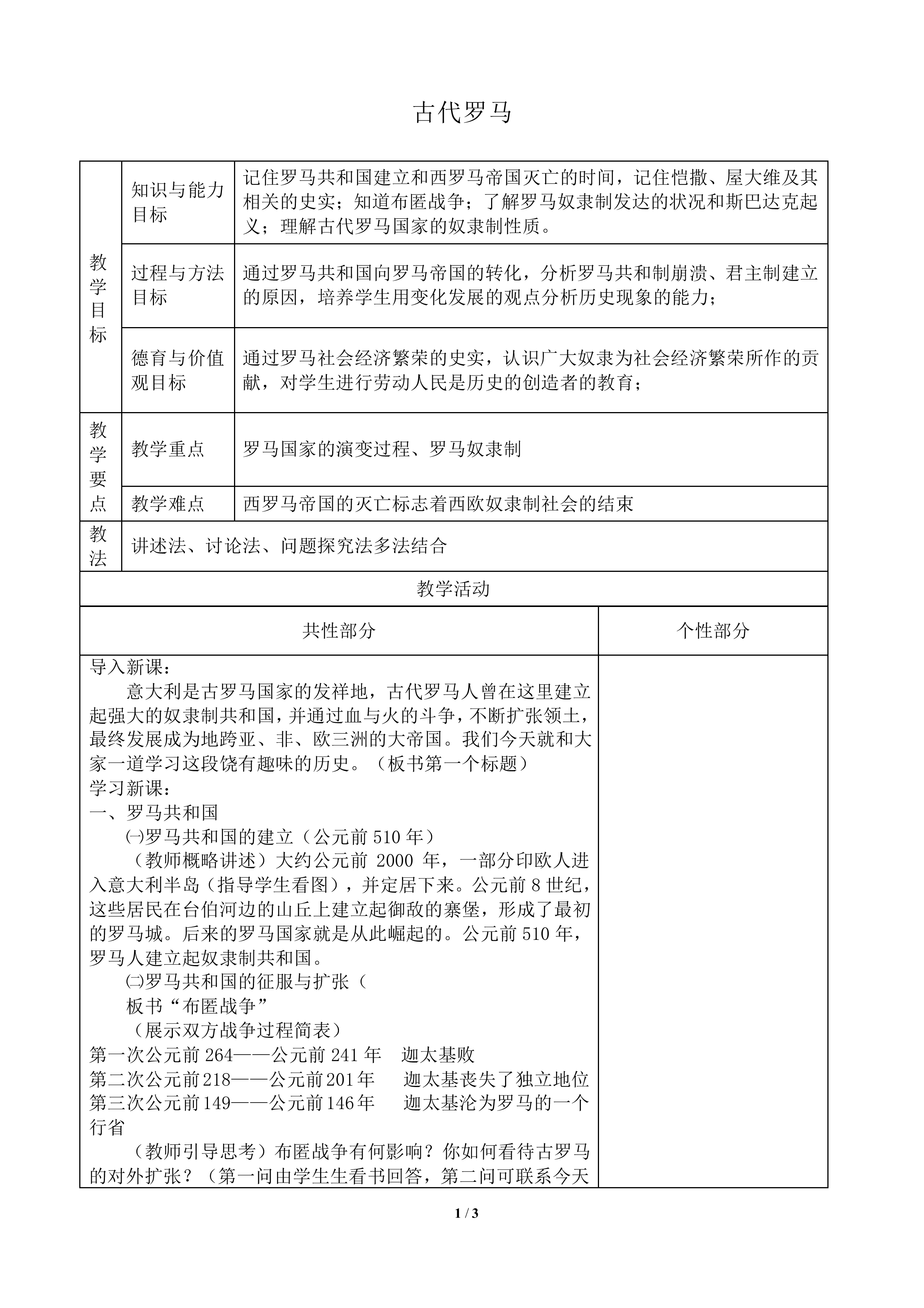 古代罗马_教案1