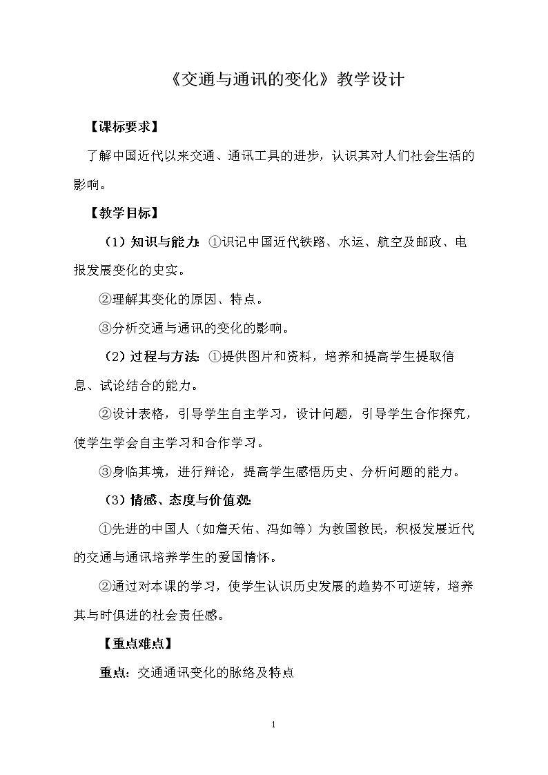 第13课　交通与通讯的变化