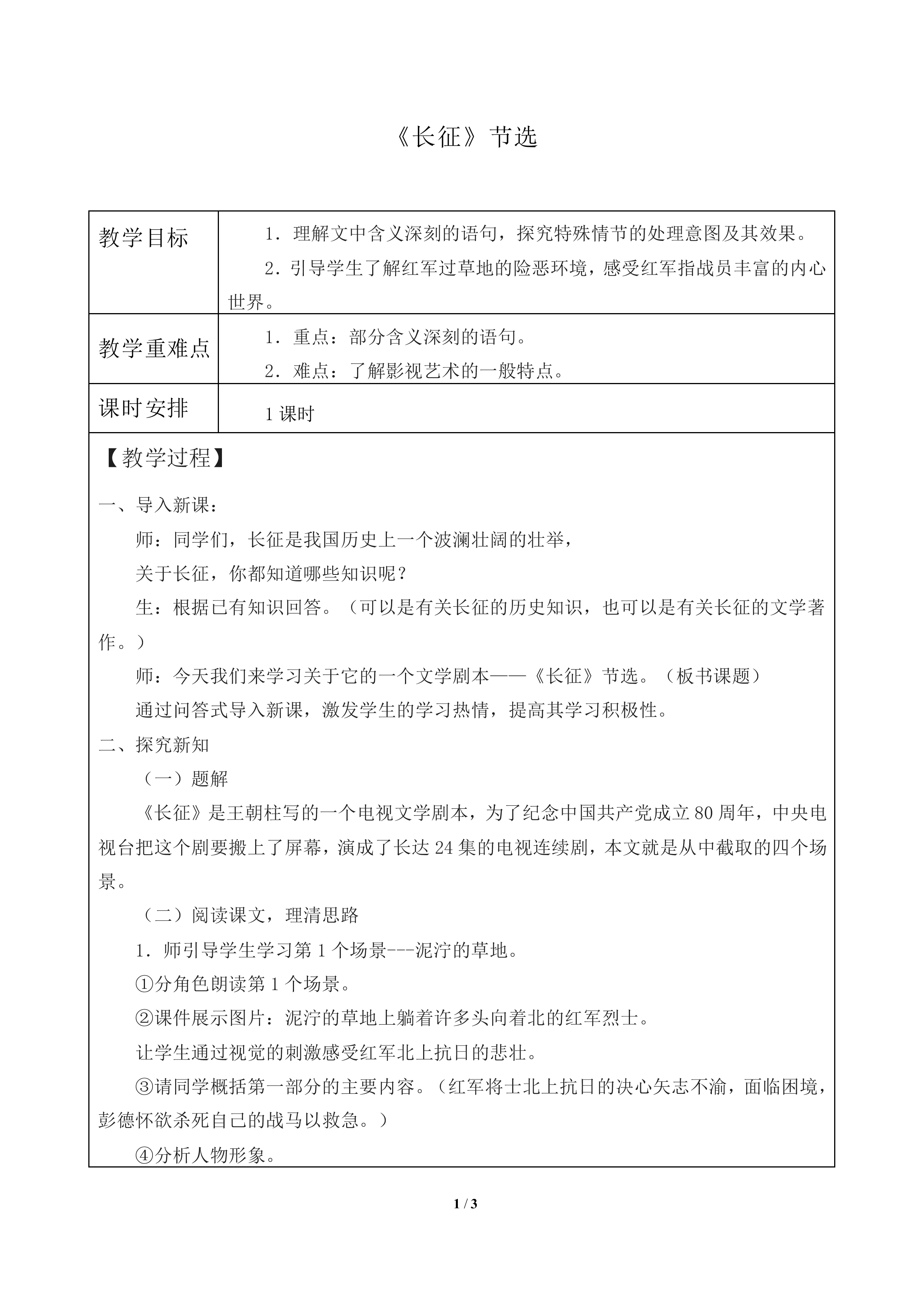 《长征》节选_教案2