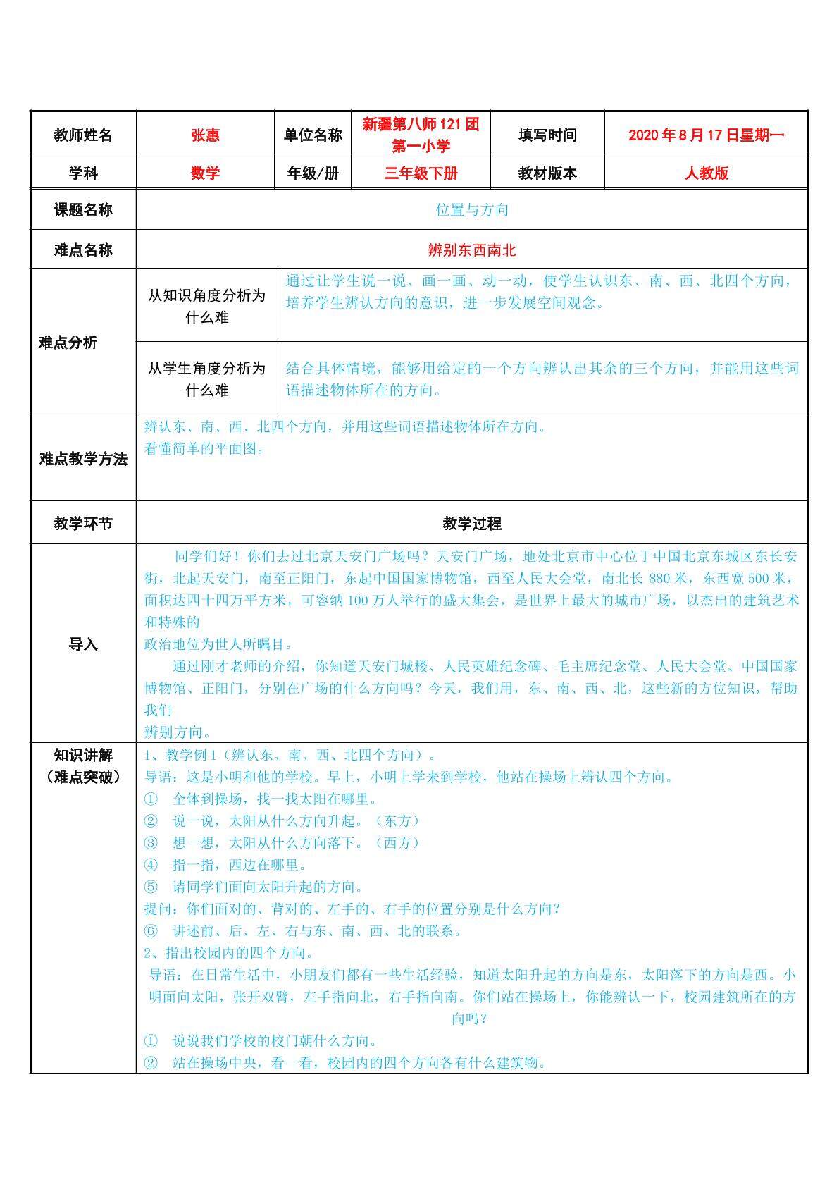 位置与方向