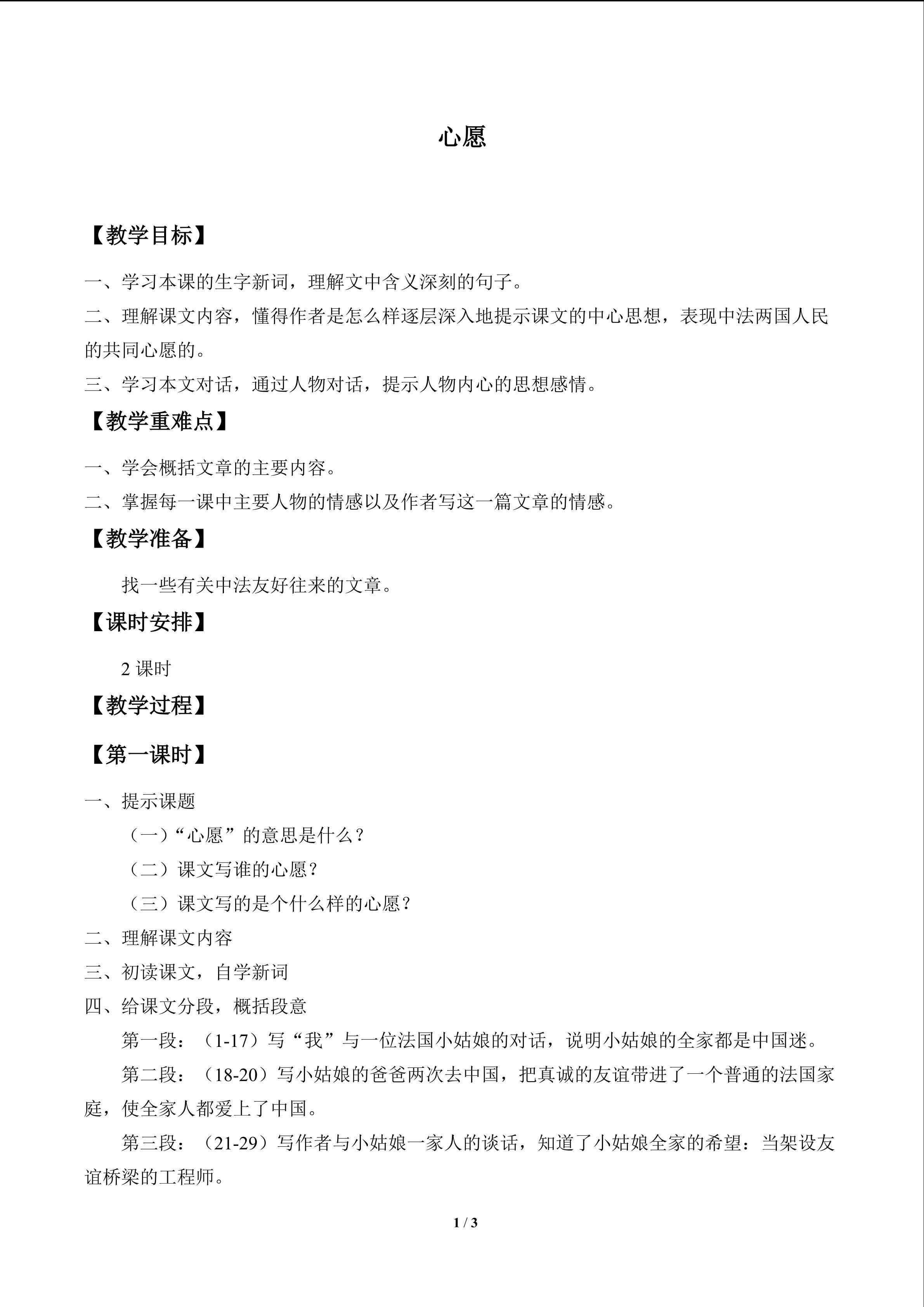 心愿_教案1