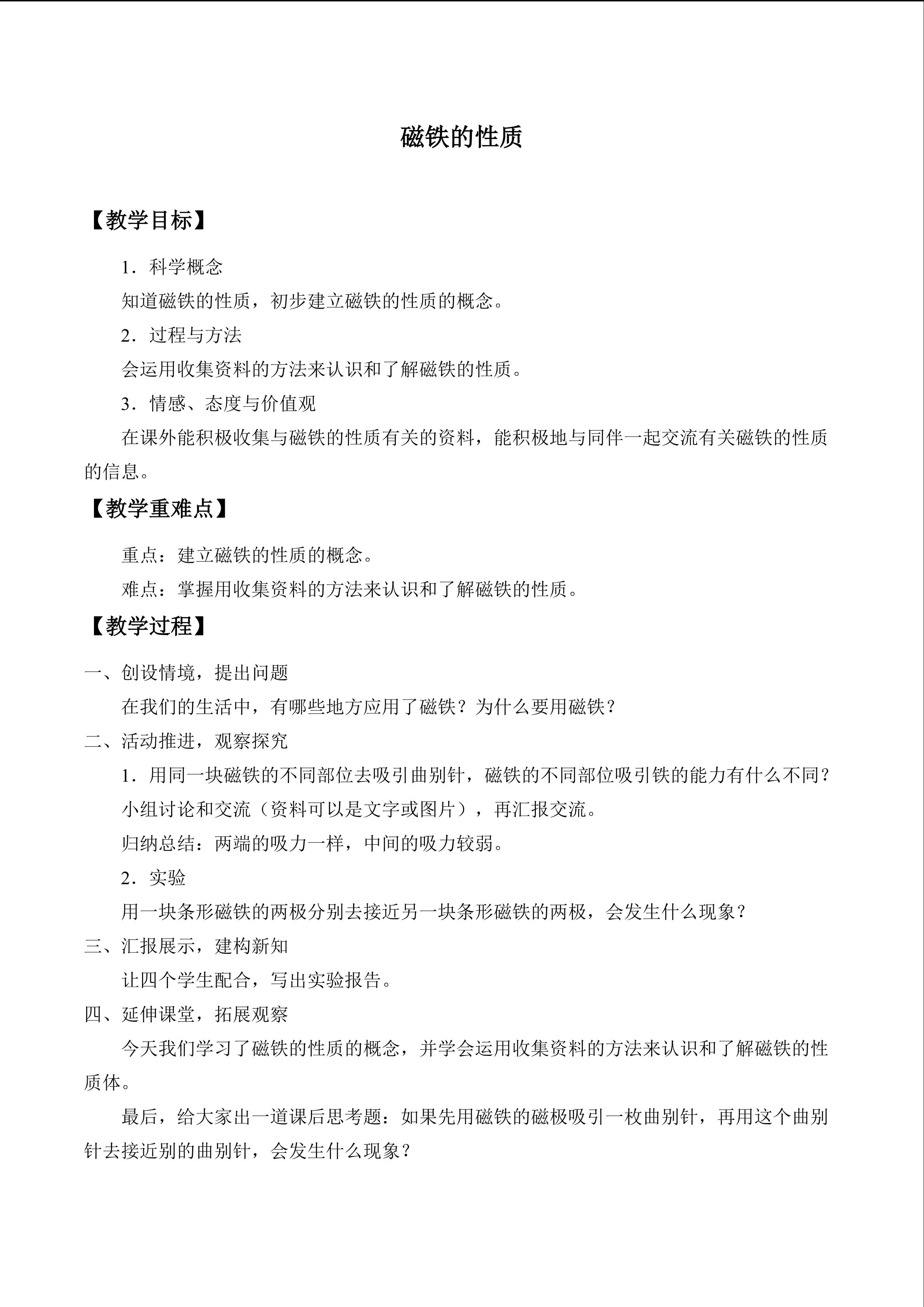 磁铁的性质