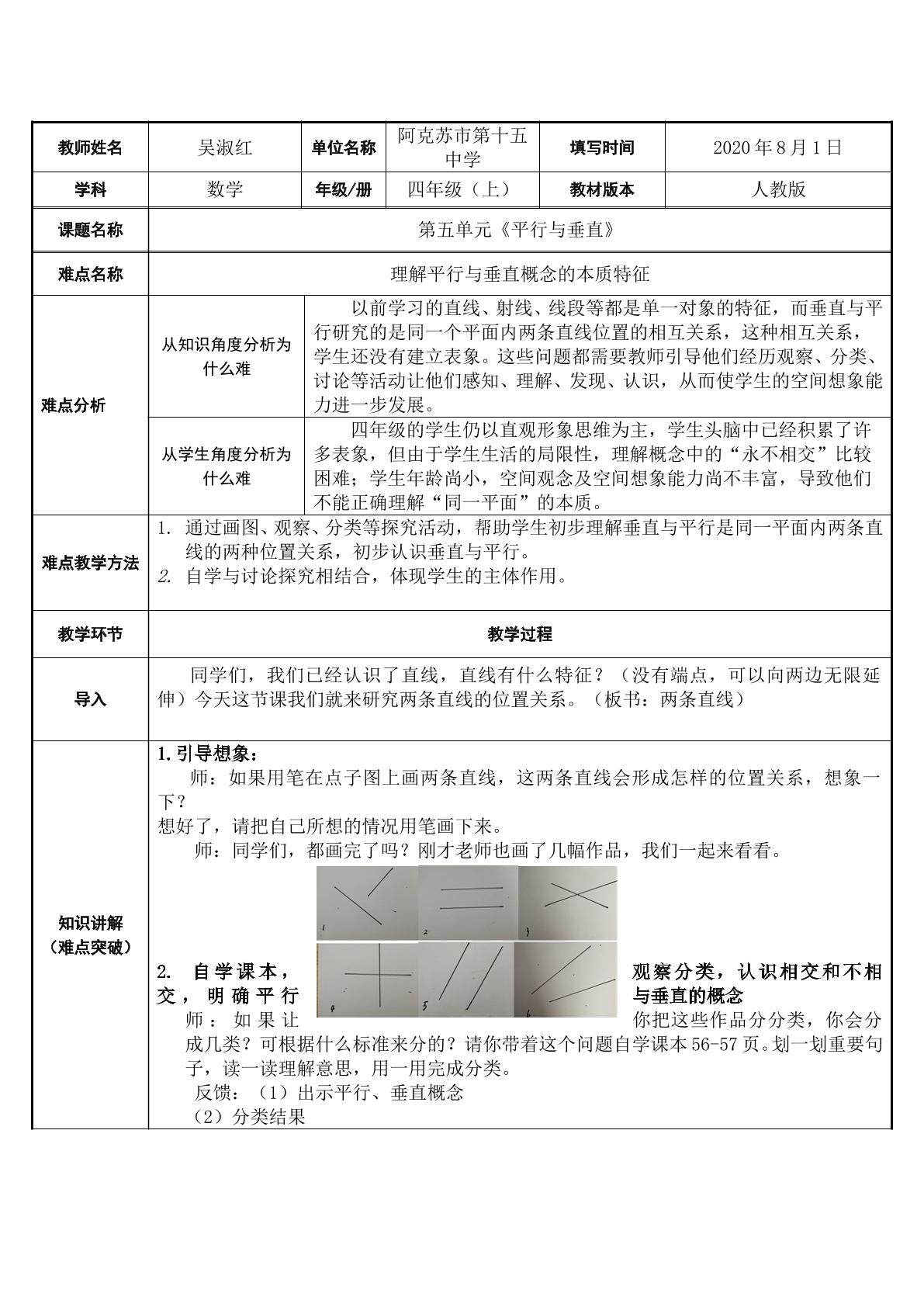 平行与垂直