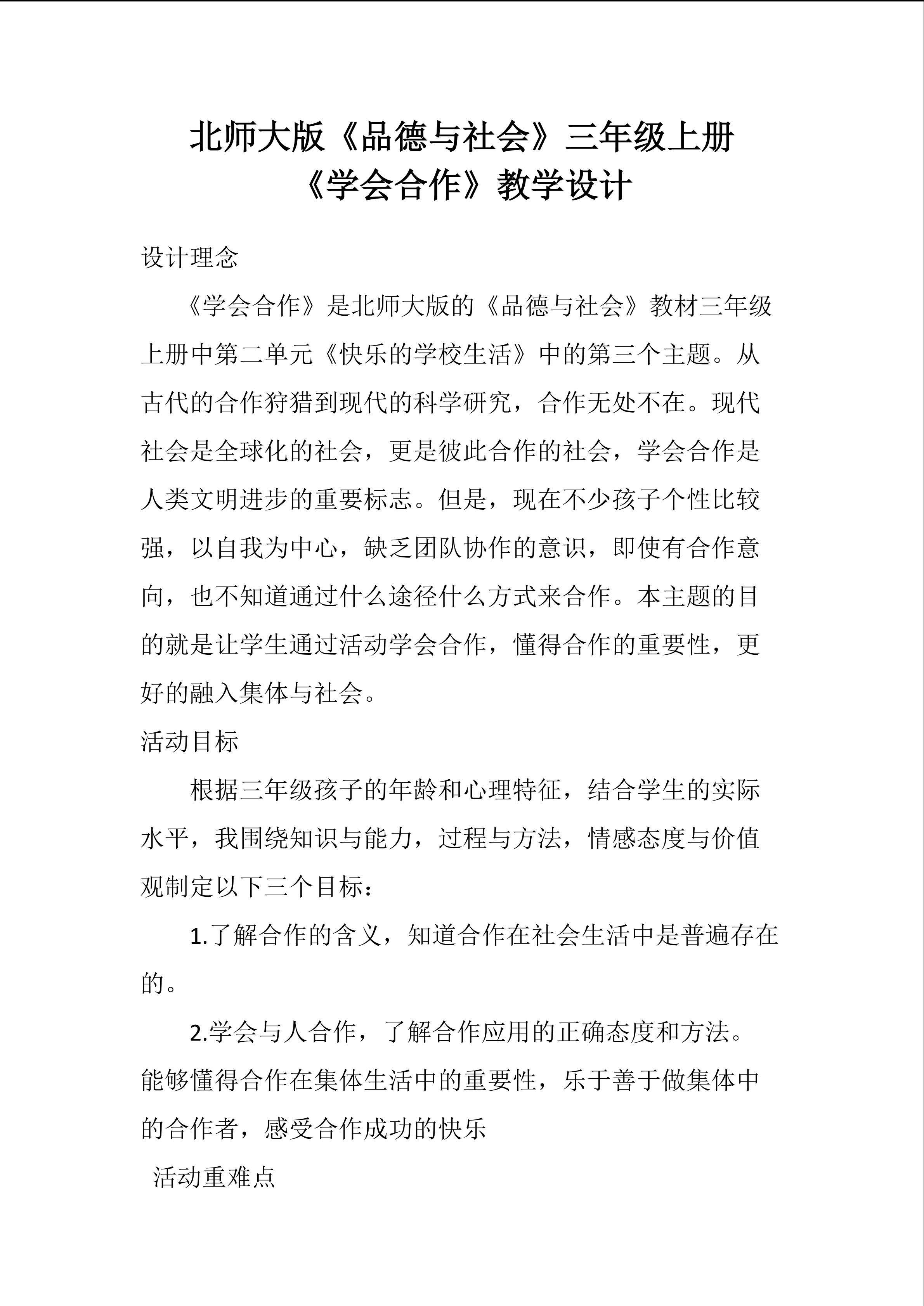 学会合作
