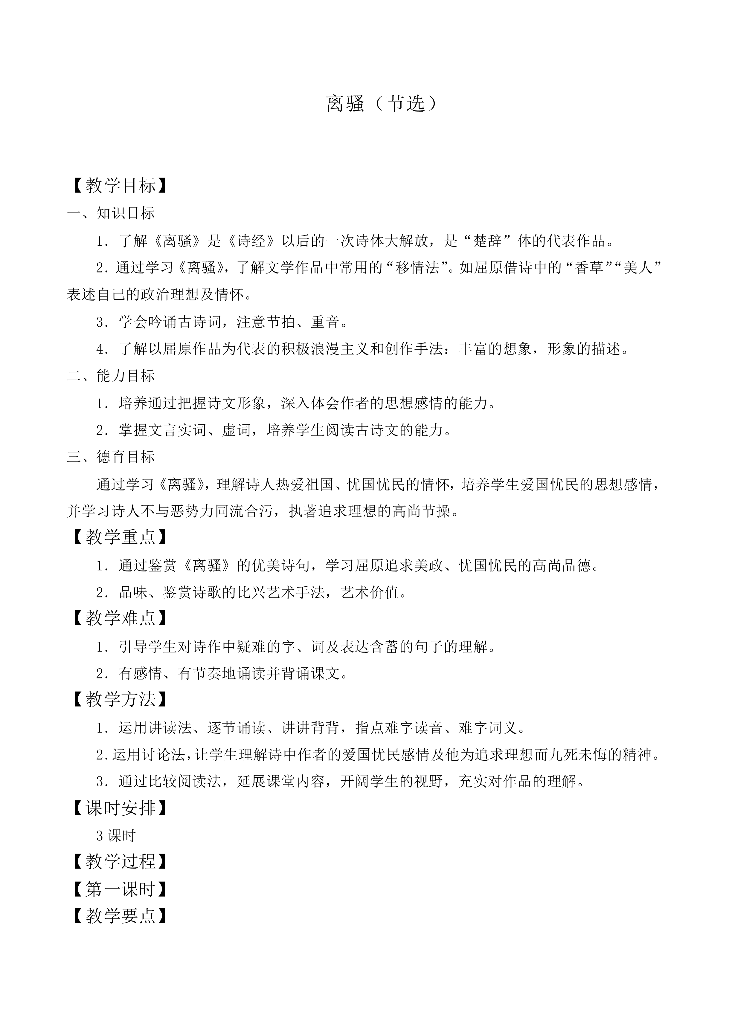 离骚（节选）_教案9