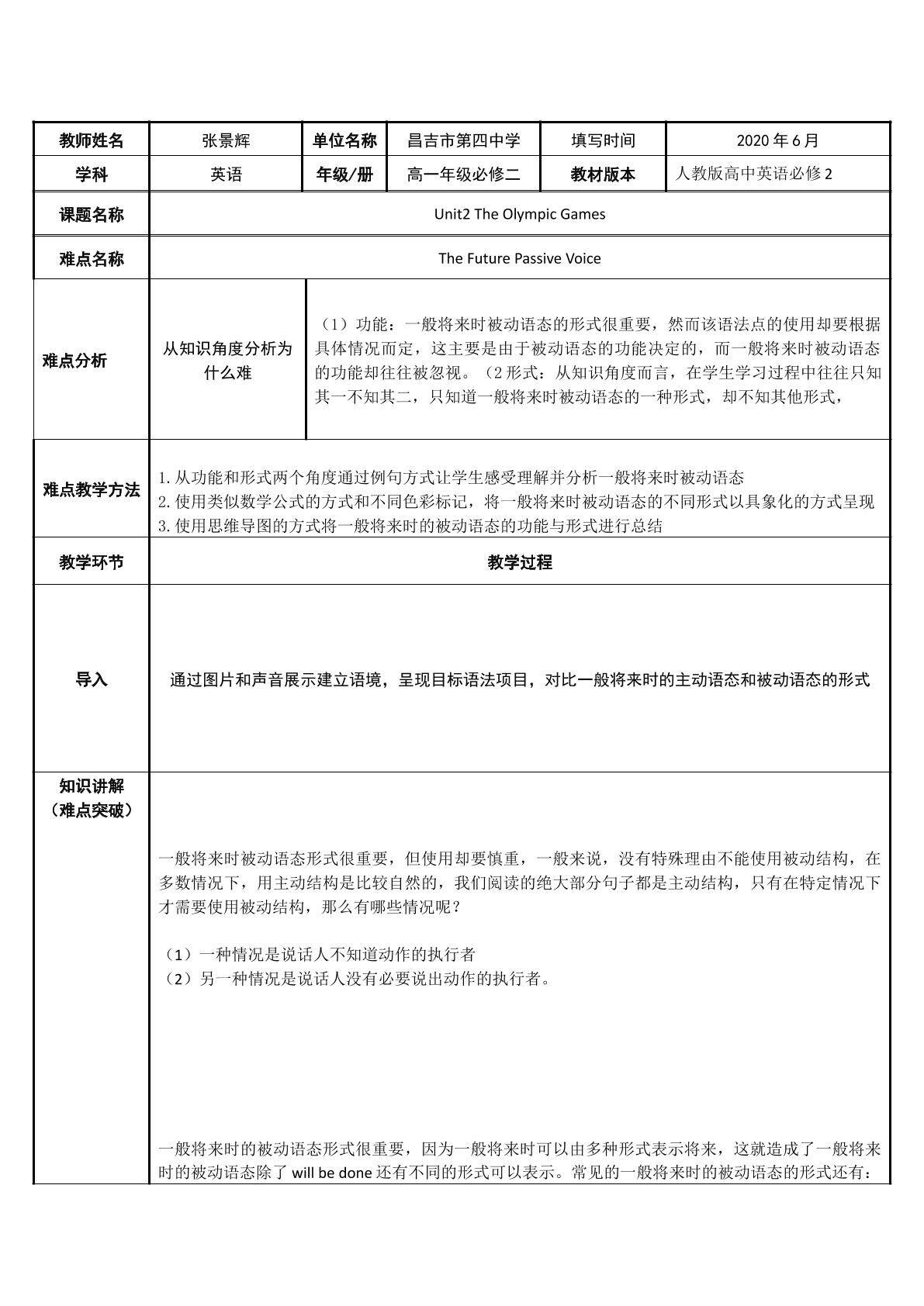 一般将来时的被动语态（示范课例）