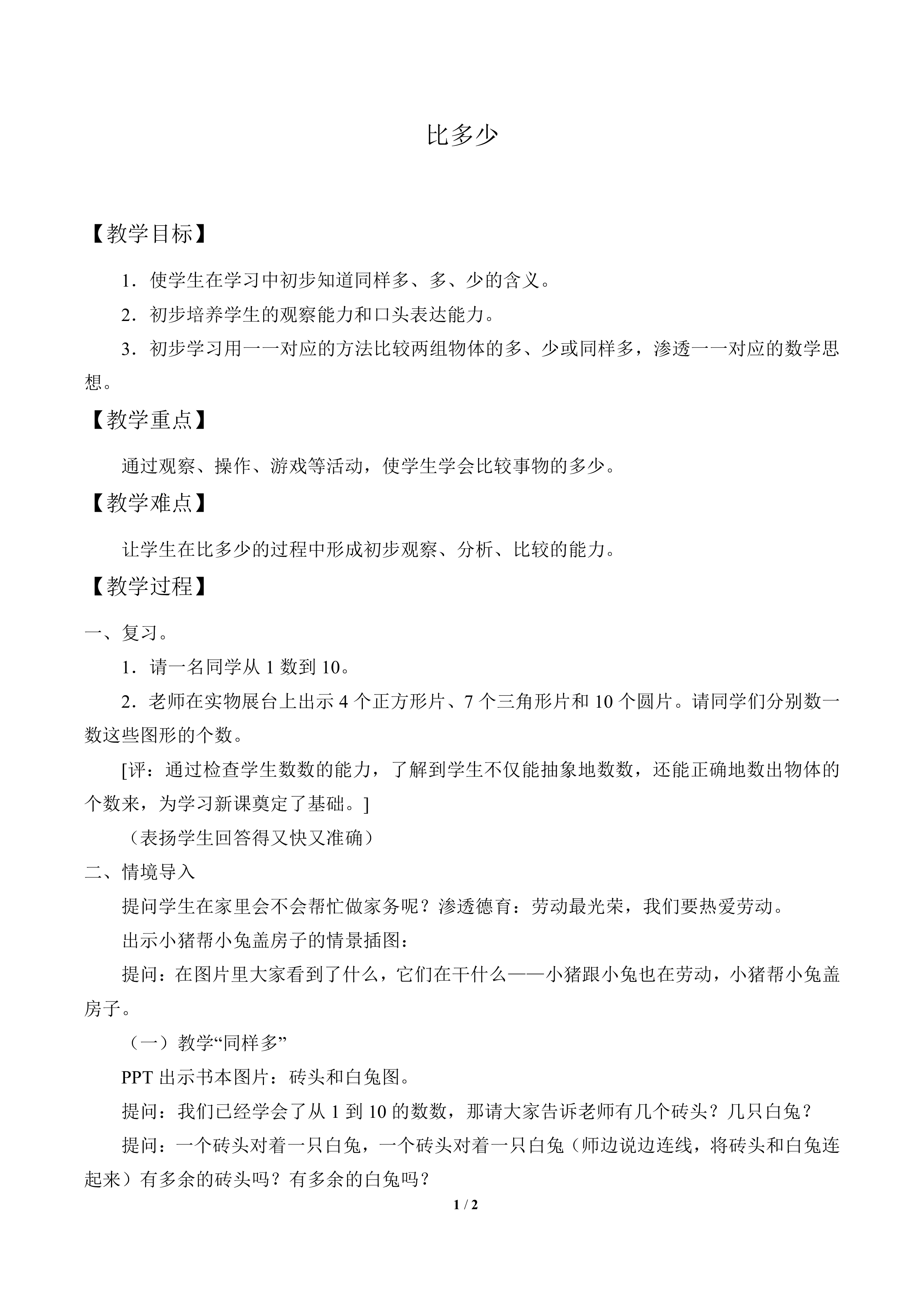 比多少_教案1