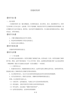 寻找时传祥_教案2