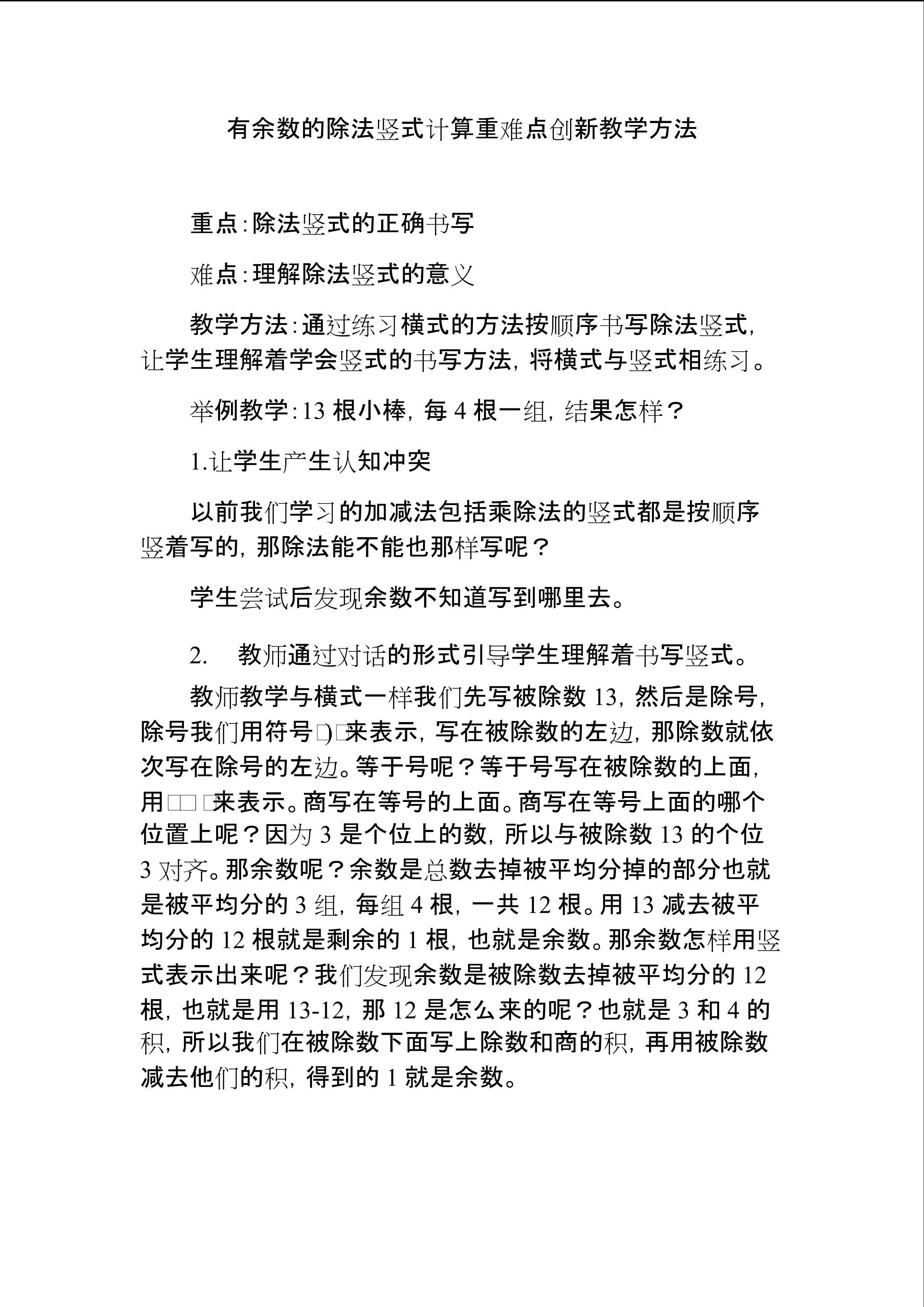 有余数的除法教法与学法