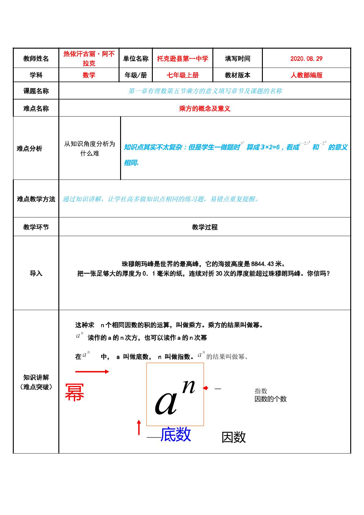 1.5.1乘方的意义